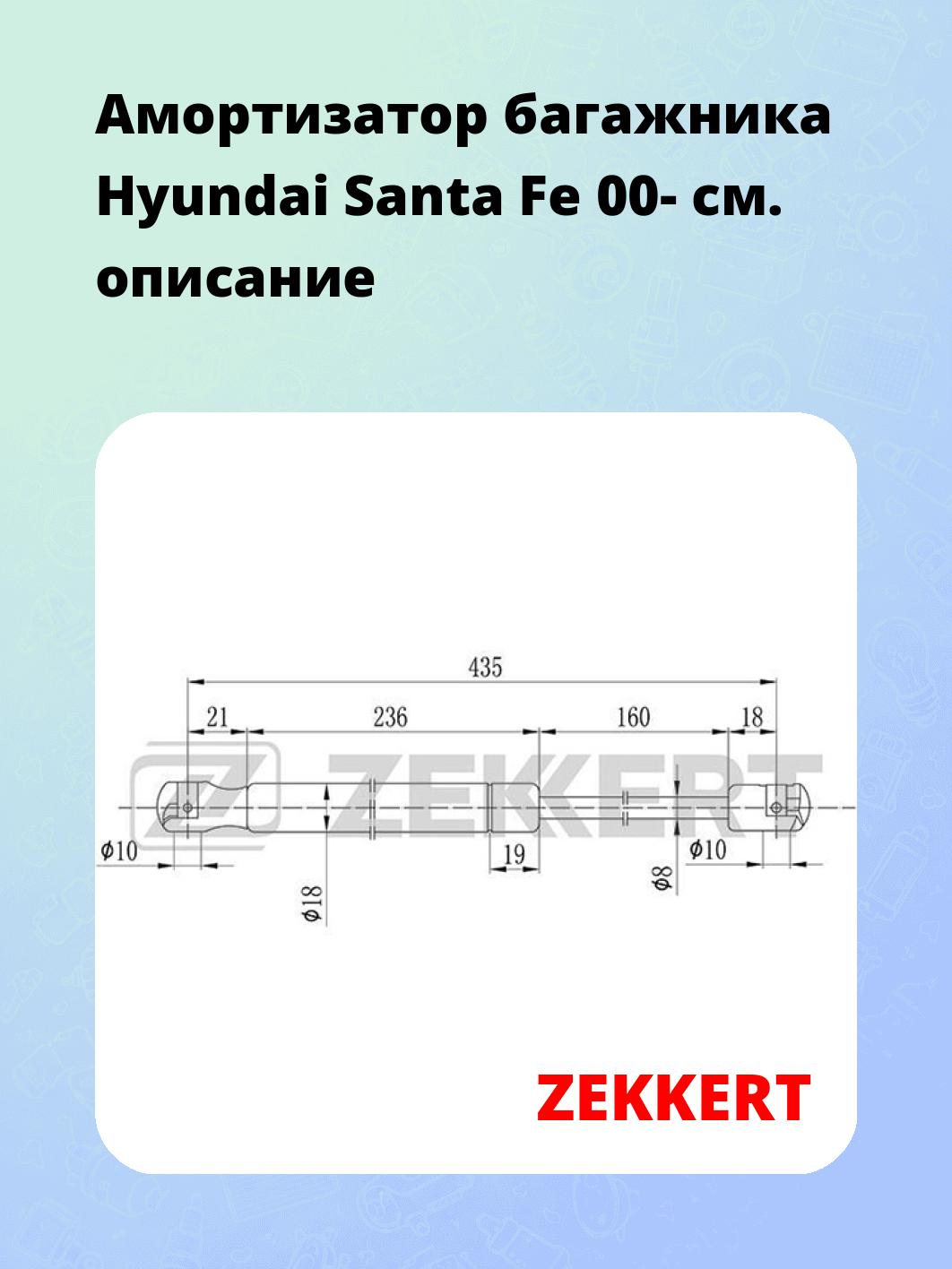 Запчасти ZEKKERT GF-1712