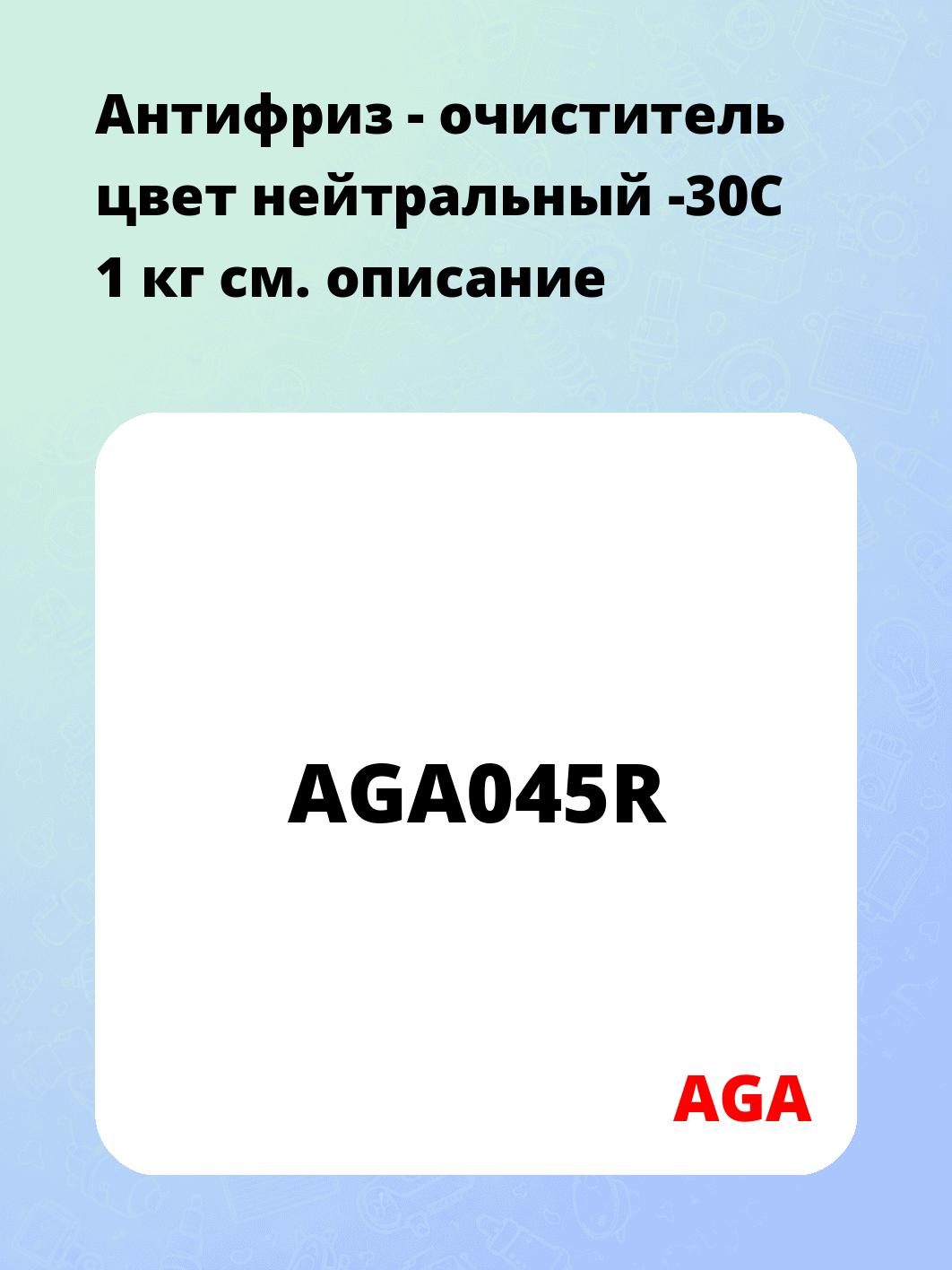 Антифриз - очиститель цвет нейтральный -30С 1 кг