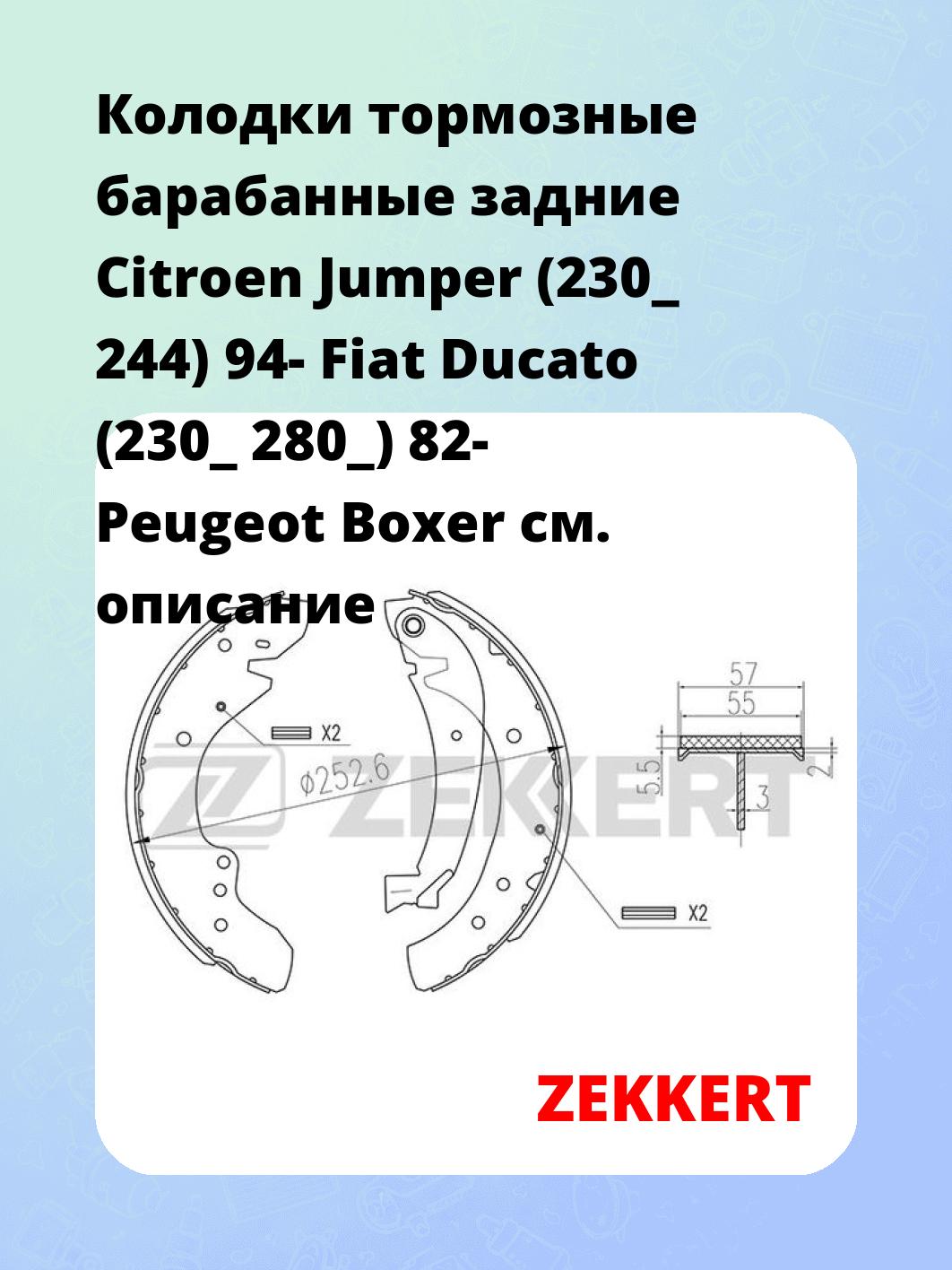 Колодки тормозные ZEKKERT BK-4287