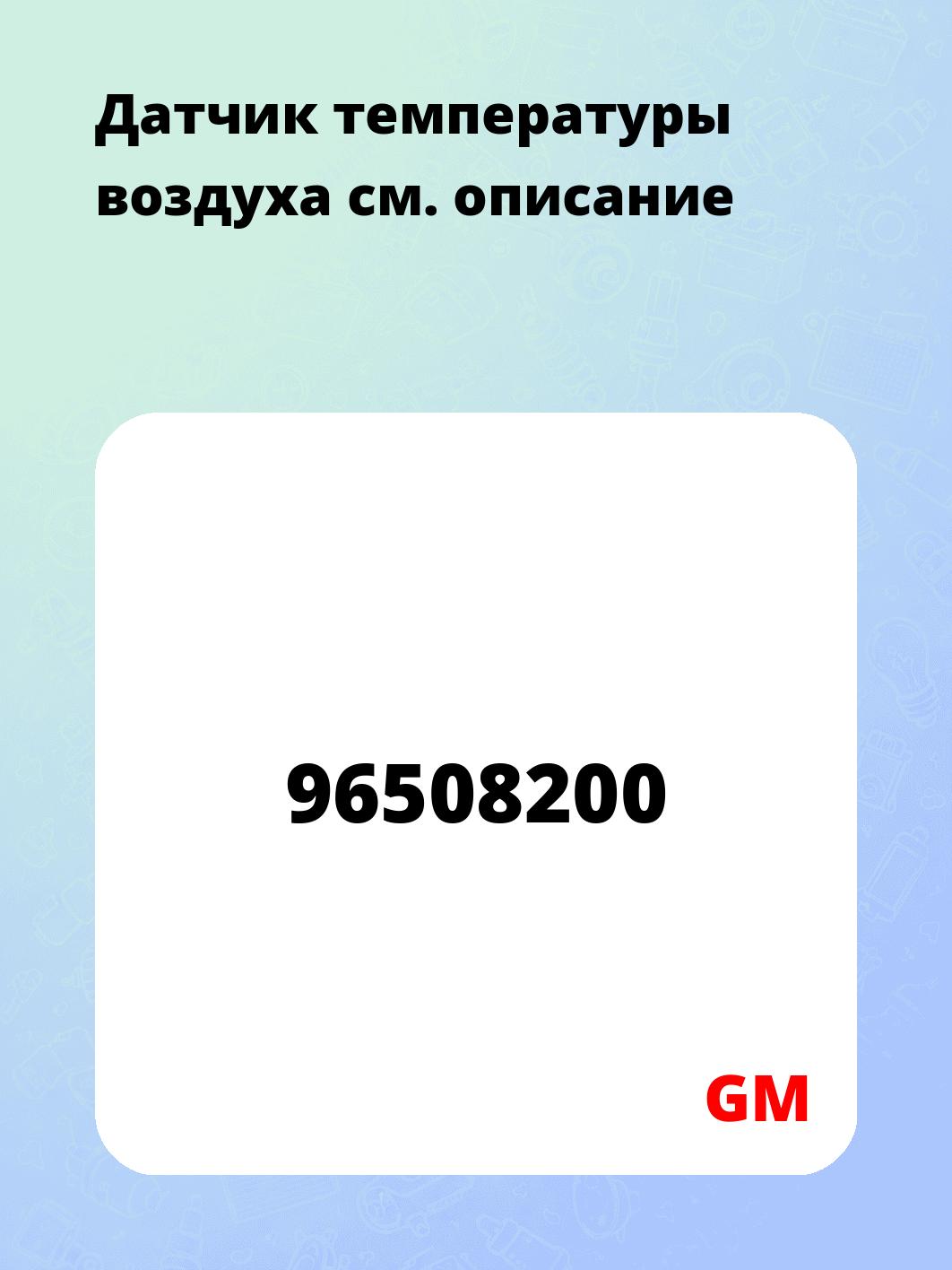 Датчик температуры воздуха