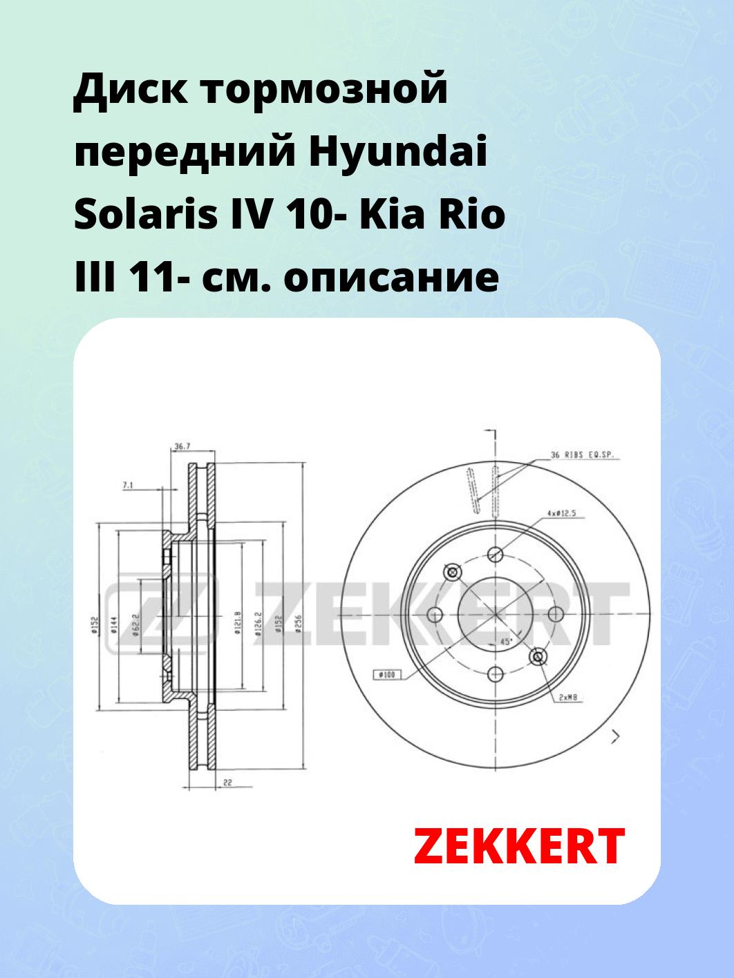 Диск тормозной ZEKKERT BS-5276