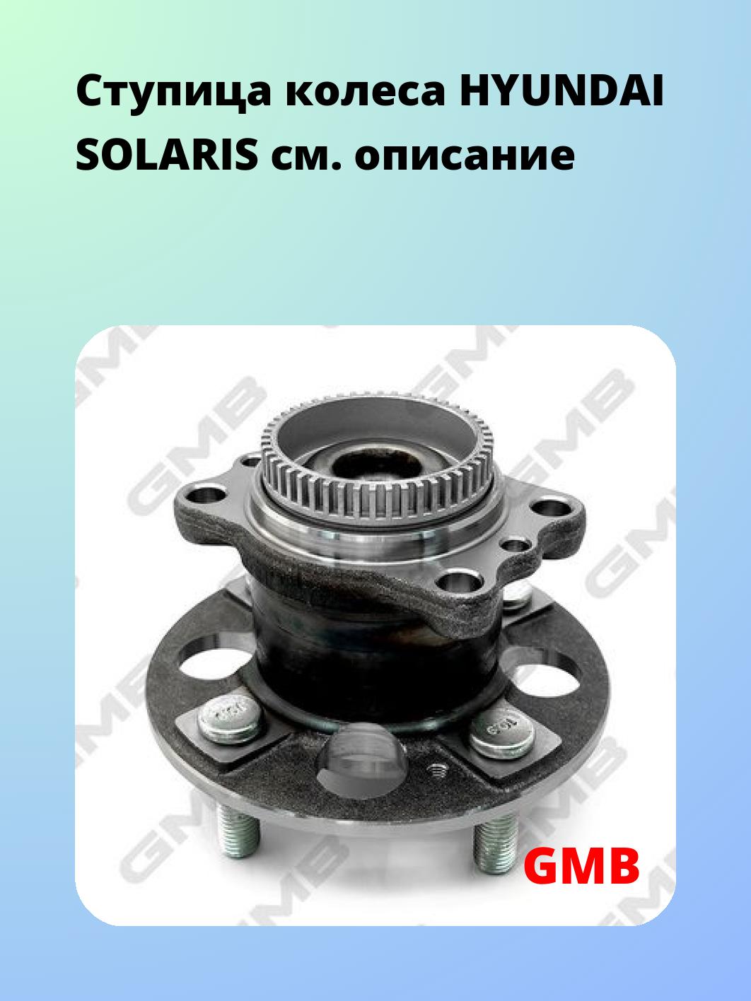 Ступица GMB GH34410T
