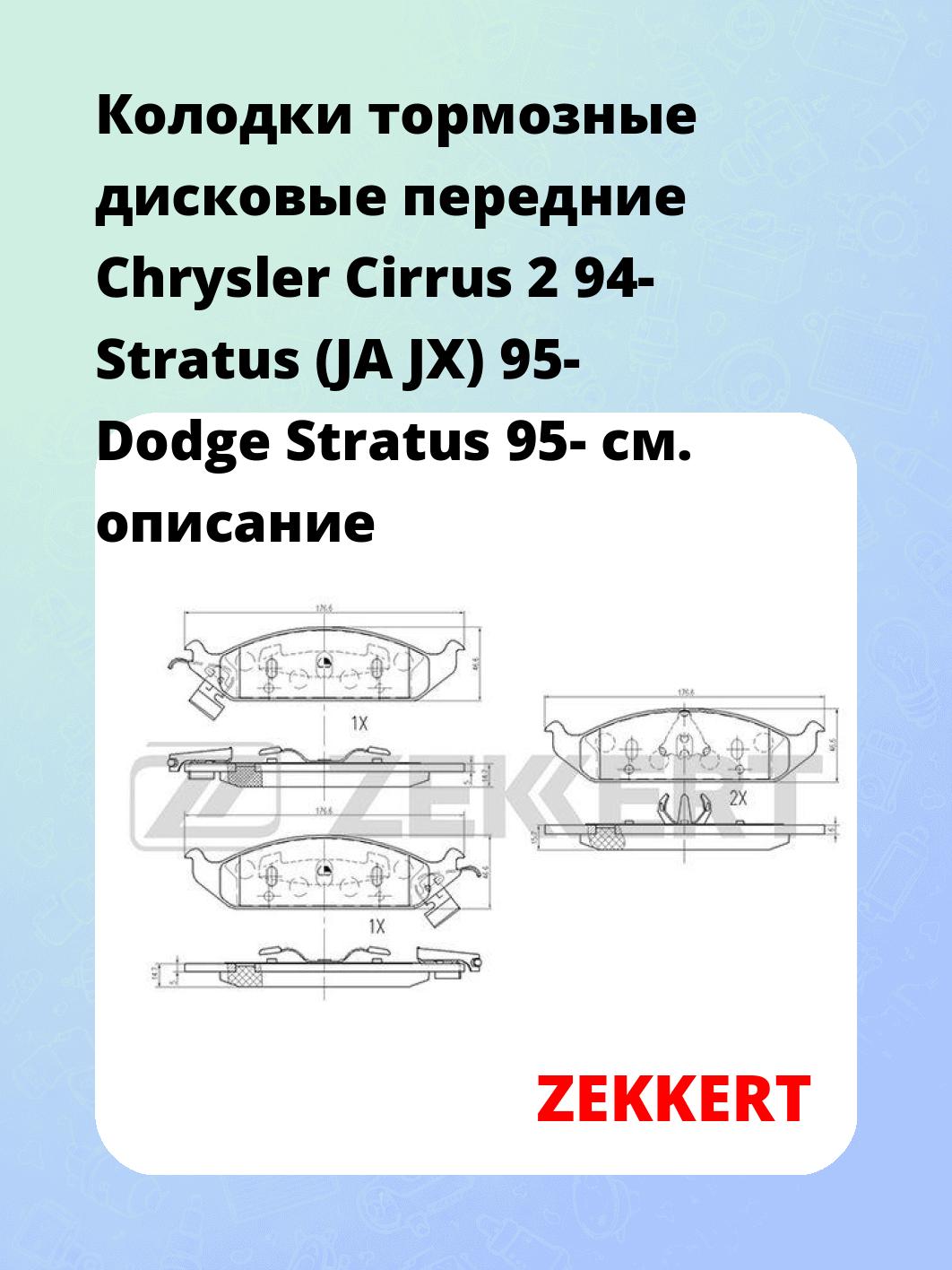 Колодки тормозные ZEKKERT BS-2427