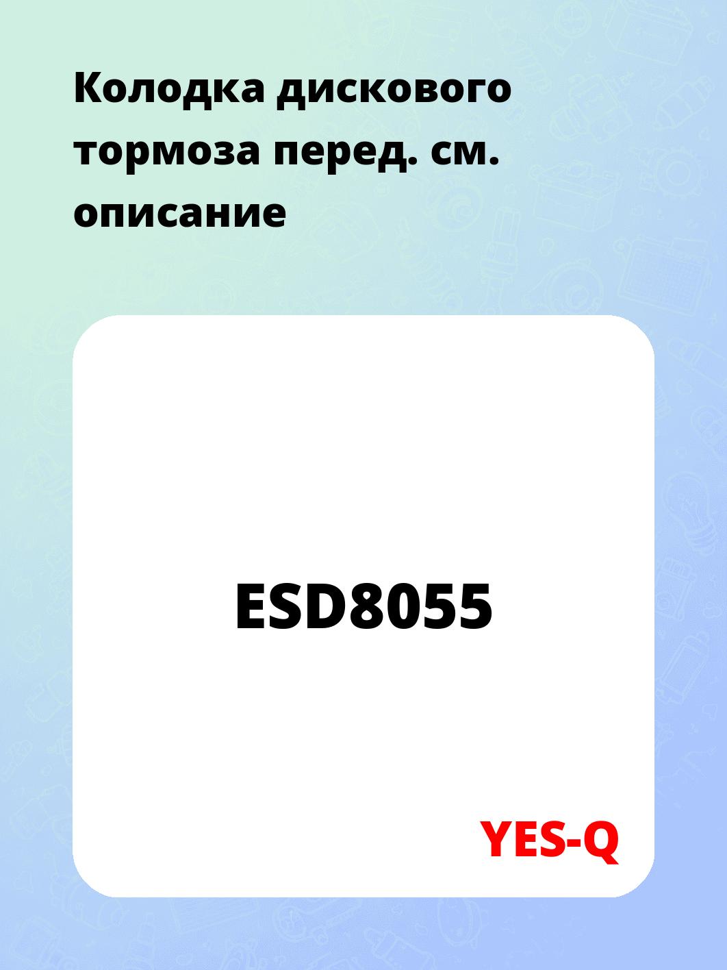 Колодка дискового тормоза перед.