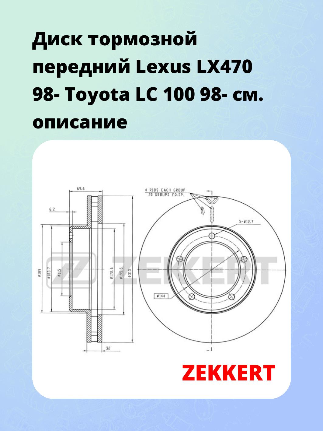 Диск тормозной ZEKKERT BS-5243