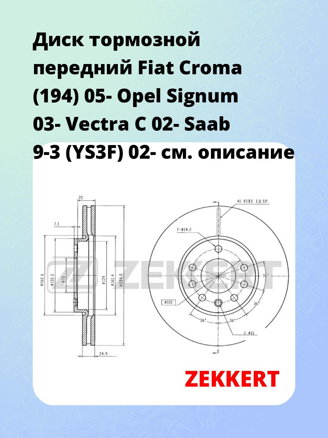 Диск тормозной ZEKKERT BS-5383