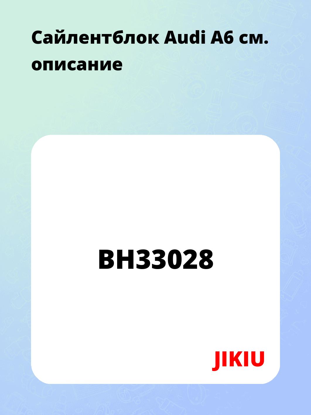 Сайлентблок Audi A6