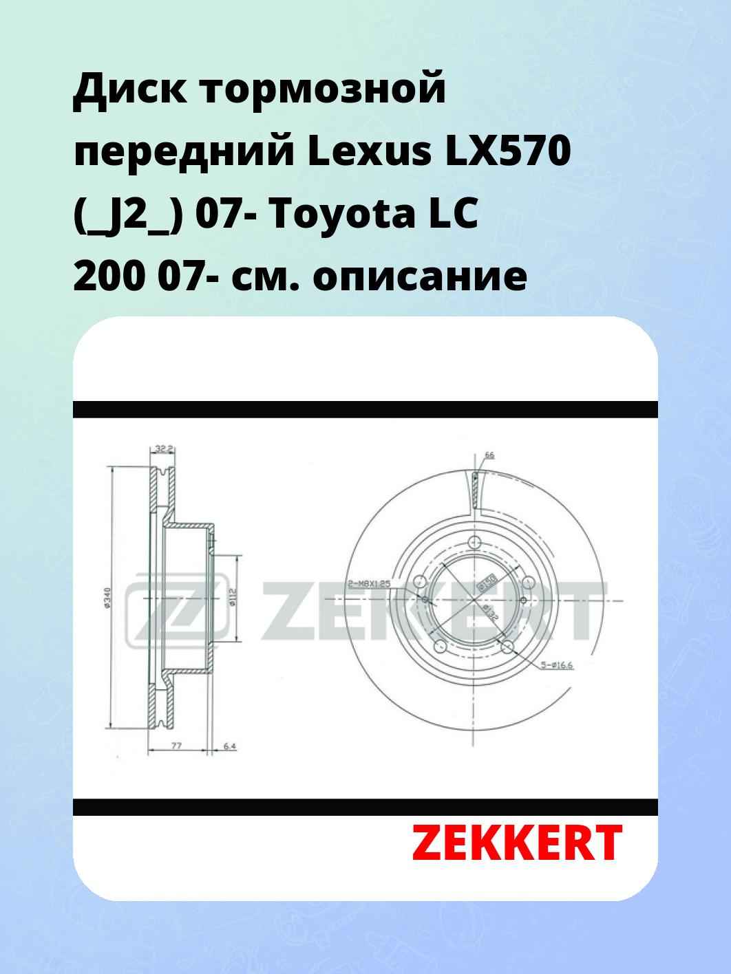 Диск тормозной ZEKKERT BS-5440