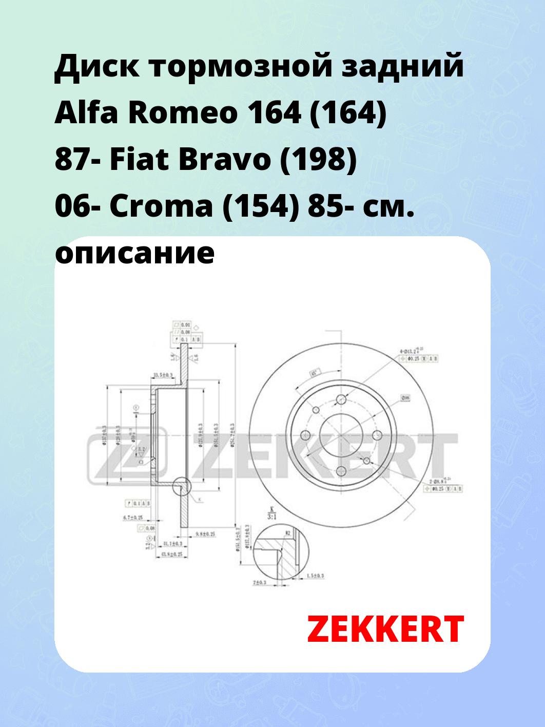 Диск тормозной ZEKKERT BS-5013