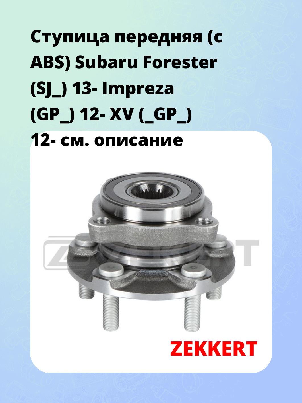 Ступица ZEKKERT RL-2218