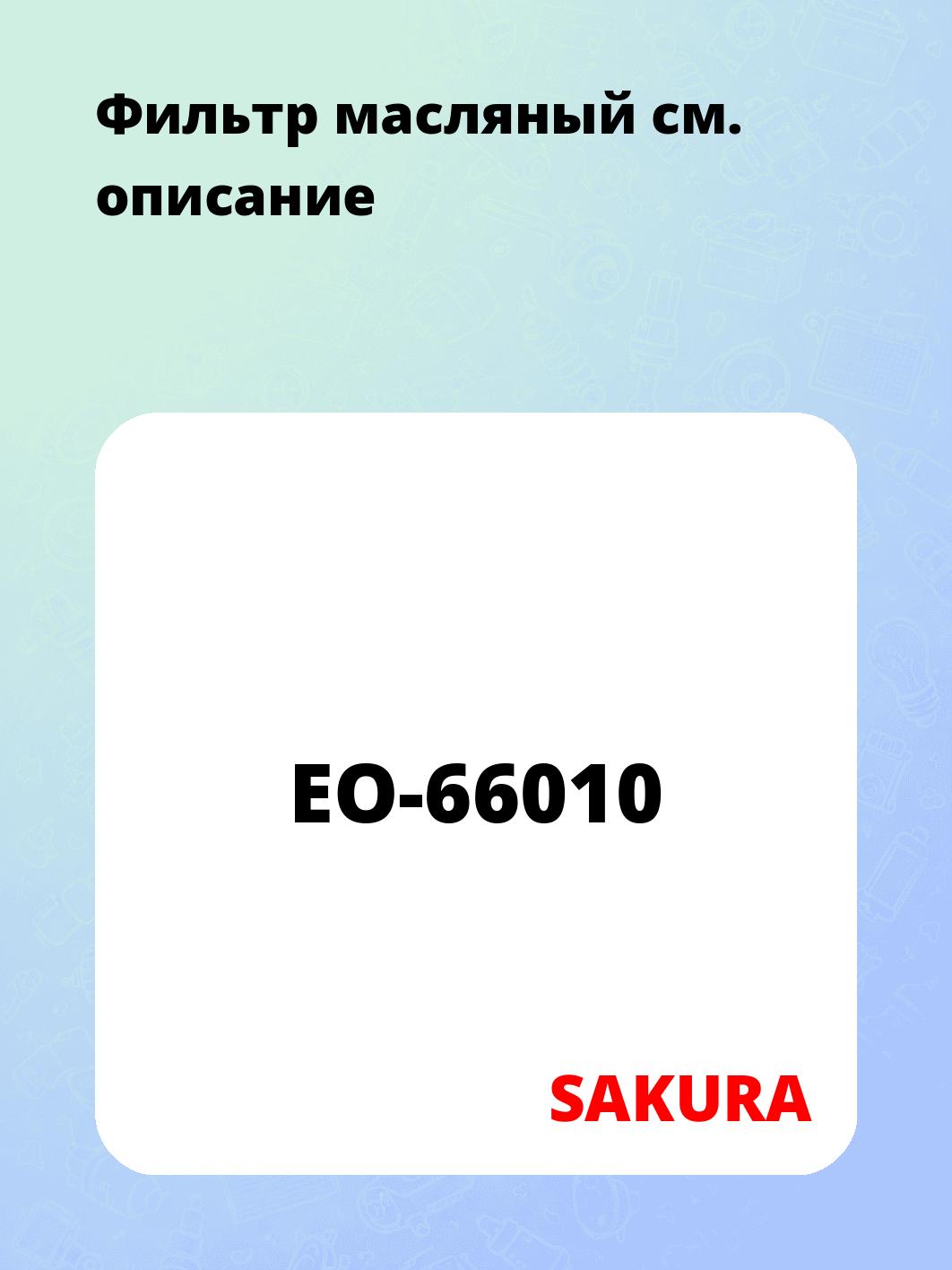 Фильтр масляный