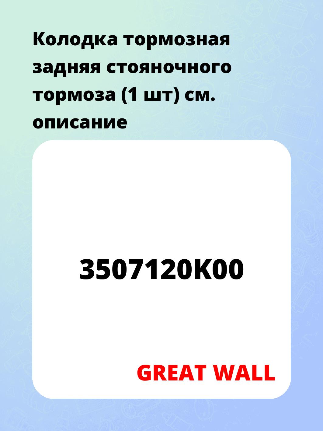 Колодка тормозная задняя стояночного тормоза (1 шт)