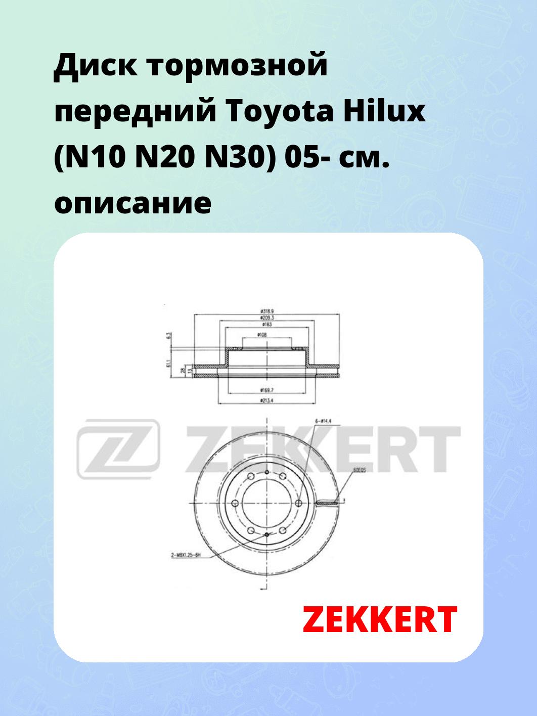 Диск тормозной ZEKKERT BS-6082