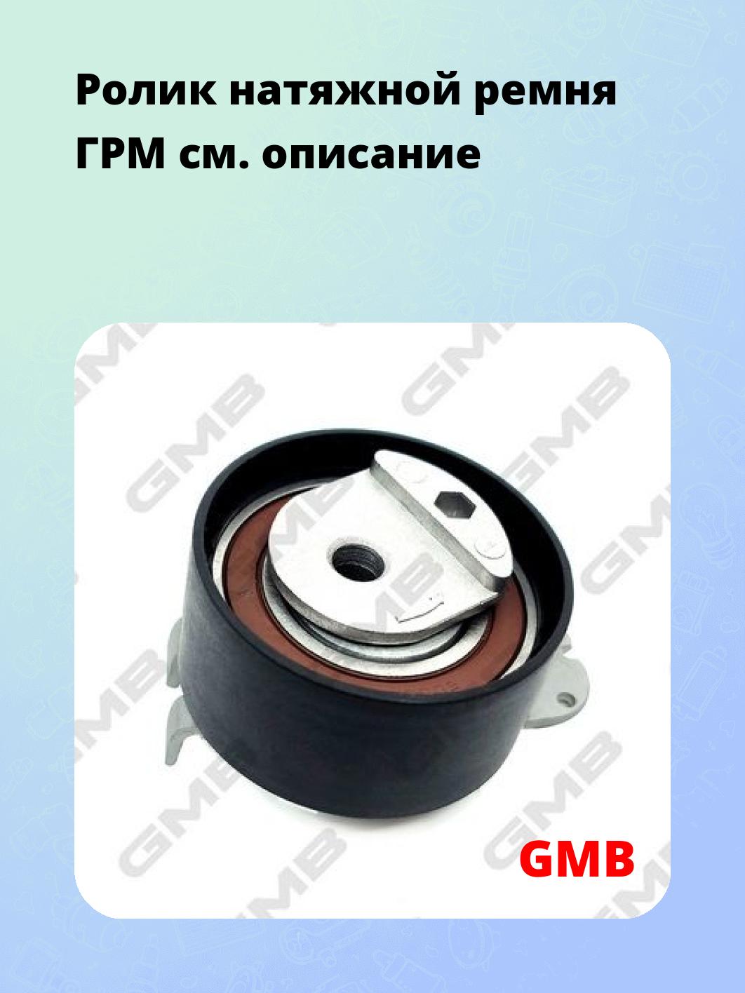 Ролик натяжной ремня ГРМ