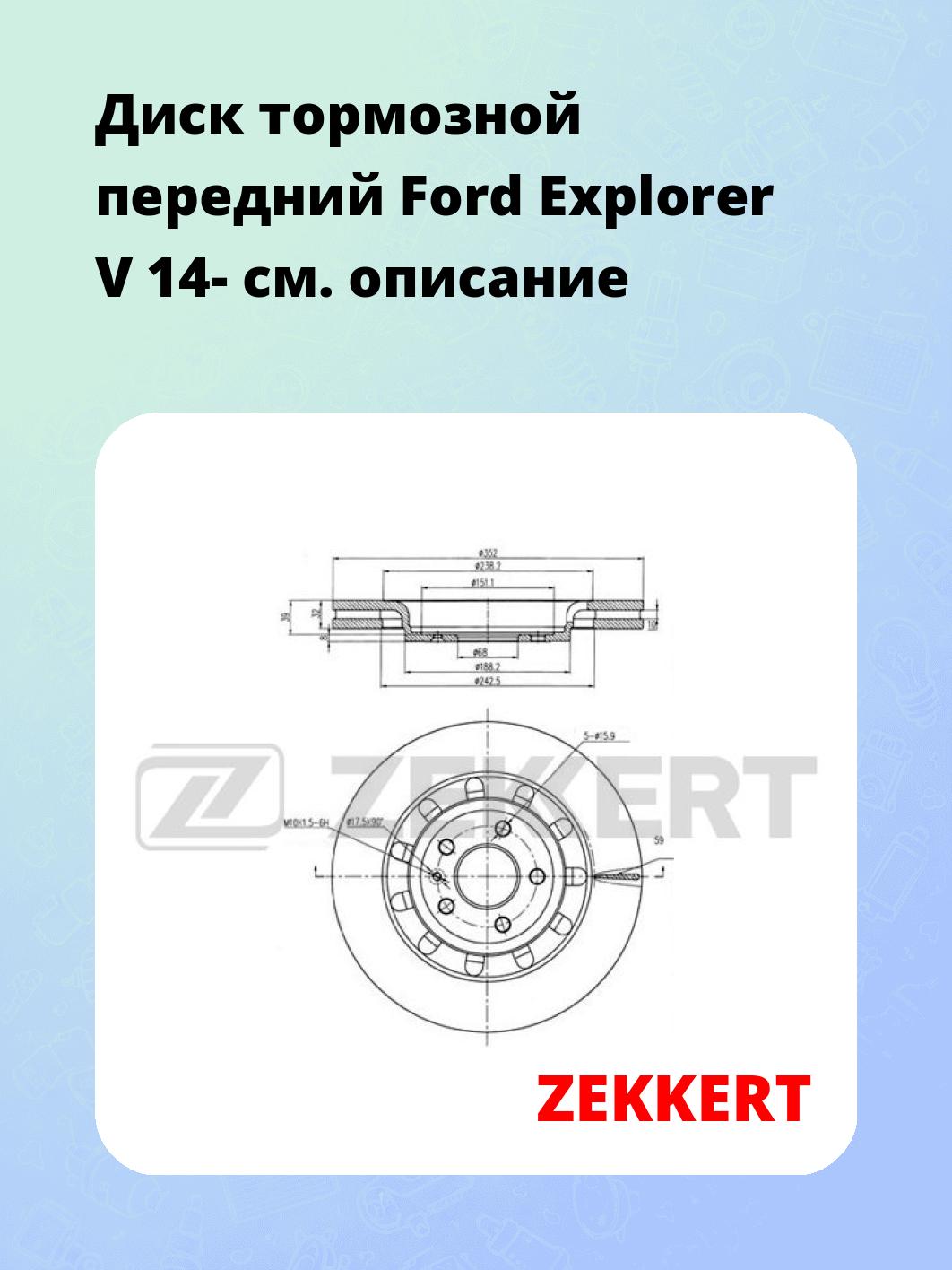 Диск тормозной ZEKKERT BS-6004