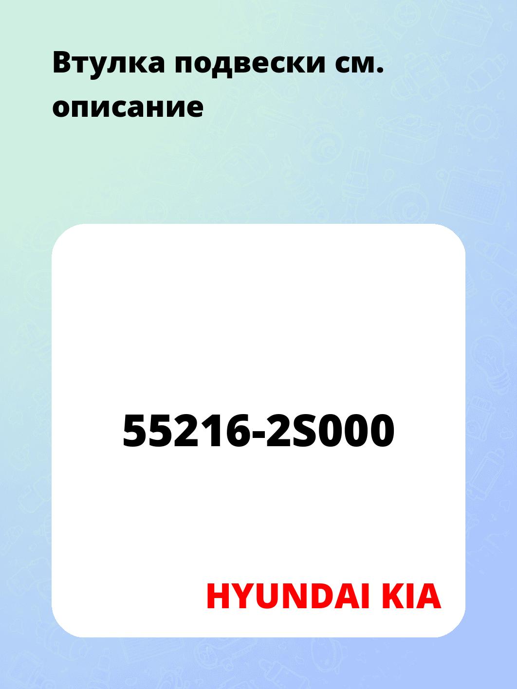 Втулка подвески
