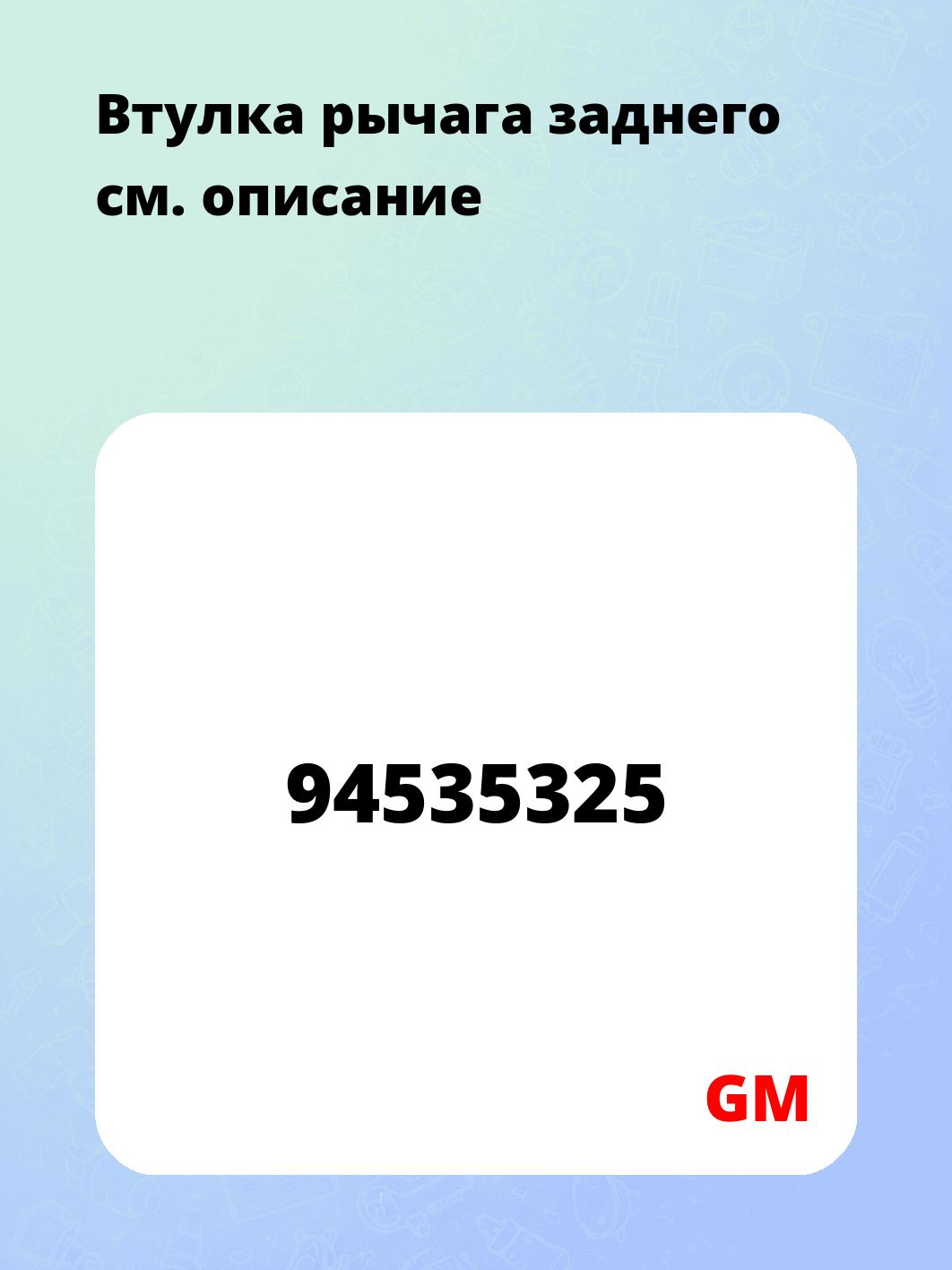 Втулка рычага заднего