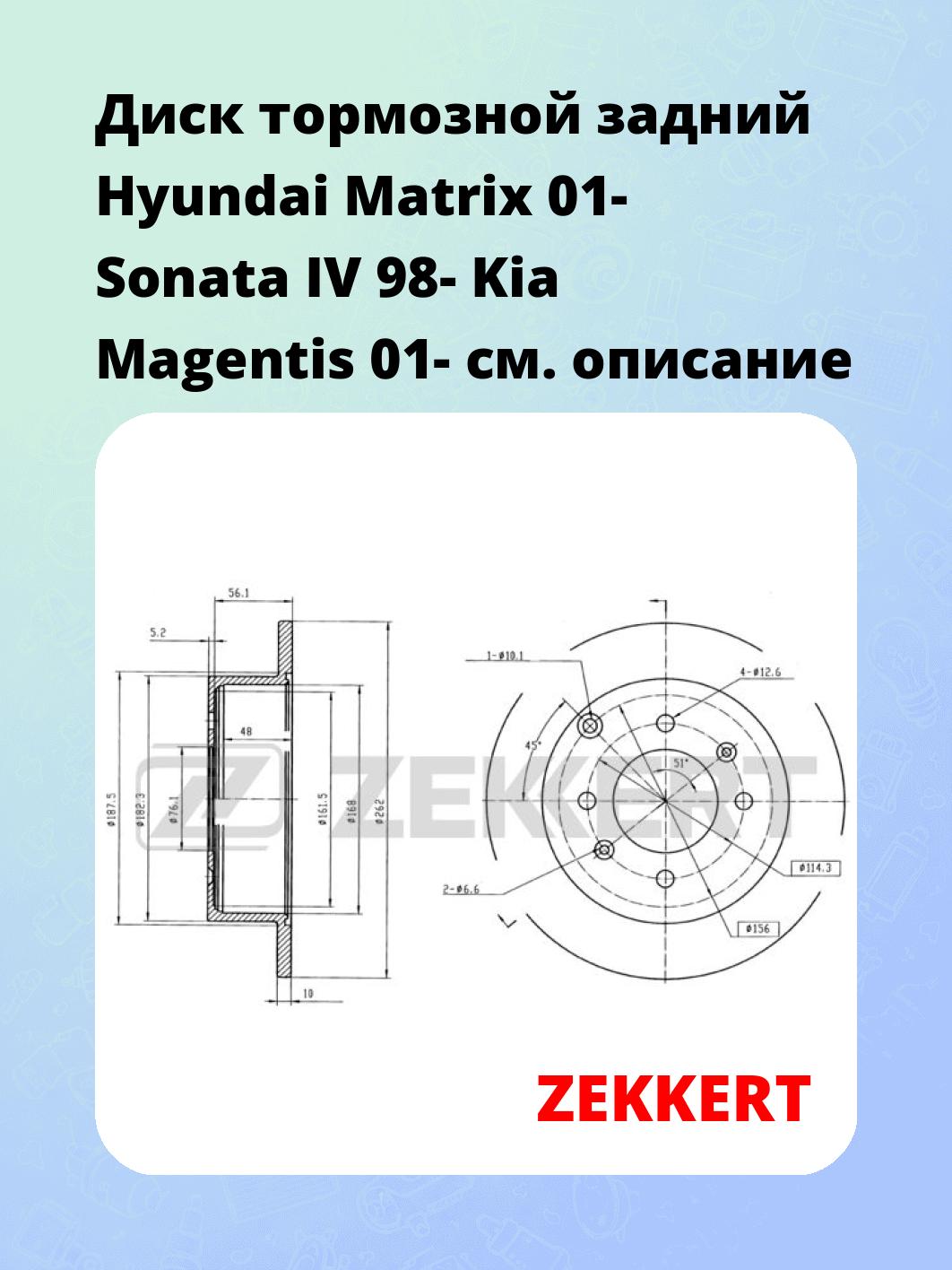 Диск тормозной ZEKKERT BS-5297