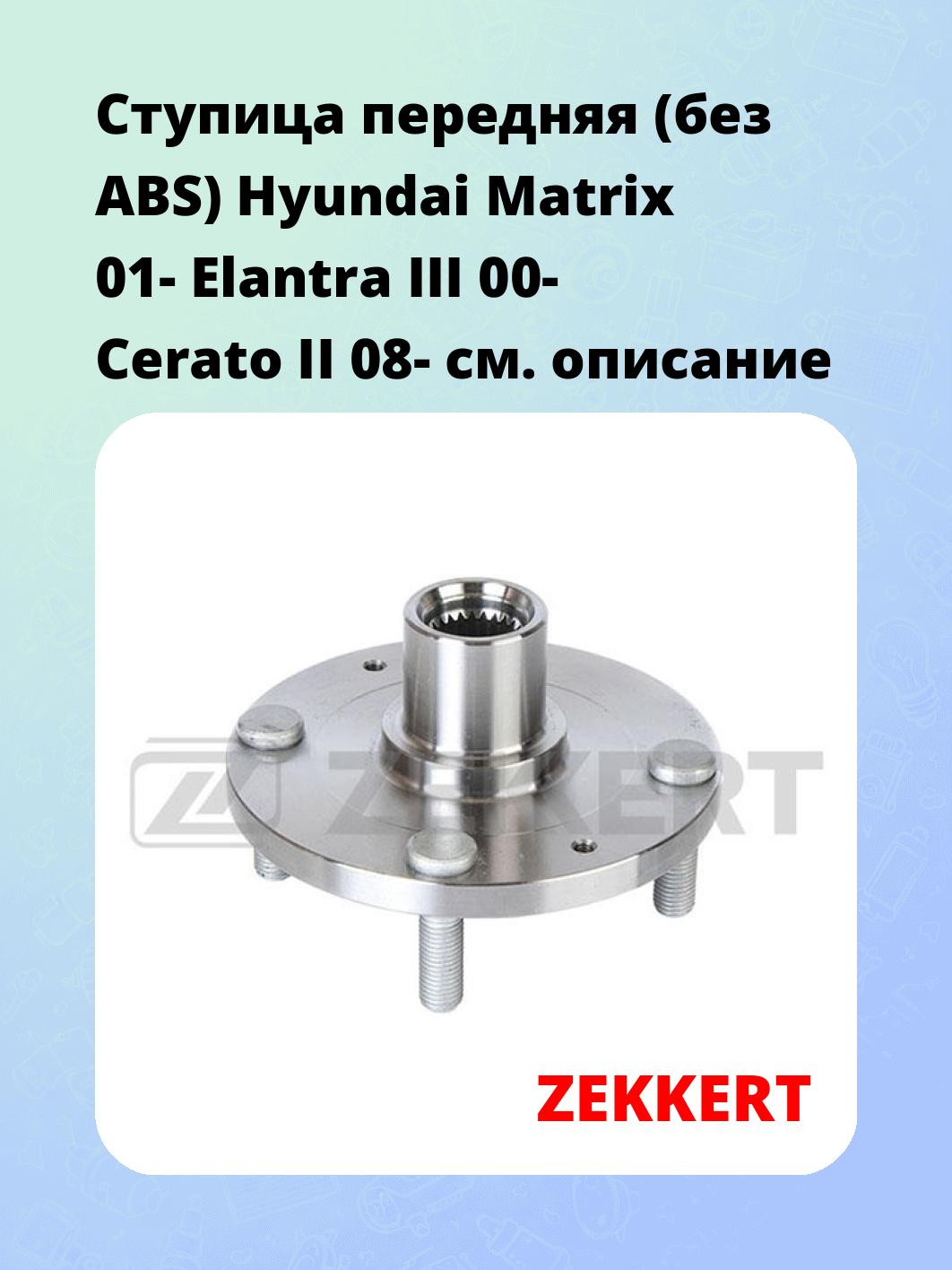 Ступица ZEKKERT RL-1629