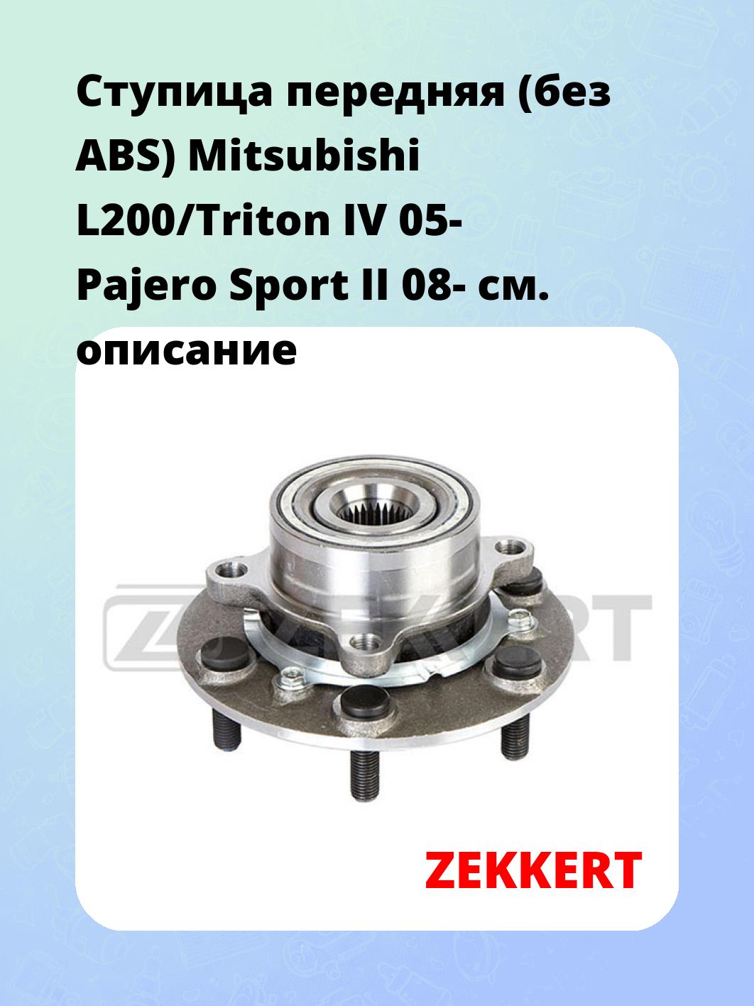 Ступица ZEKKERT RL-1456
