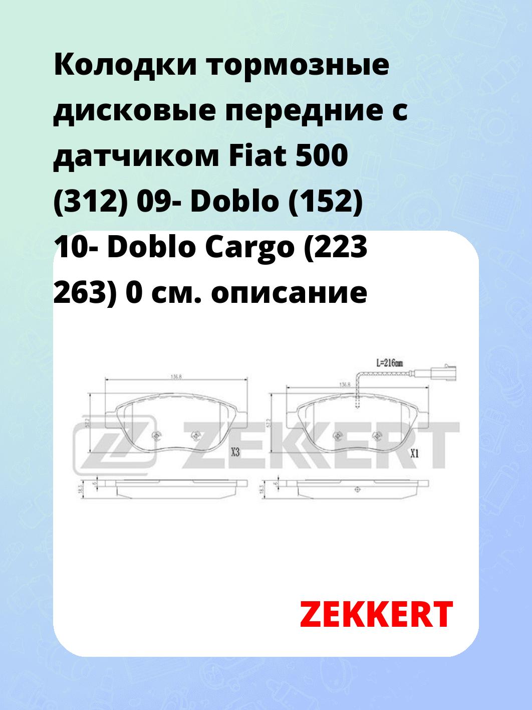 Колодки тормозные ZEKKERT BS-1389