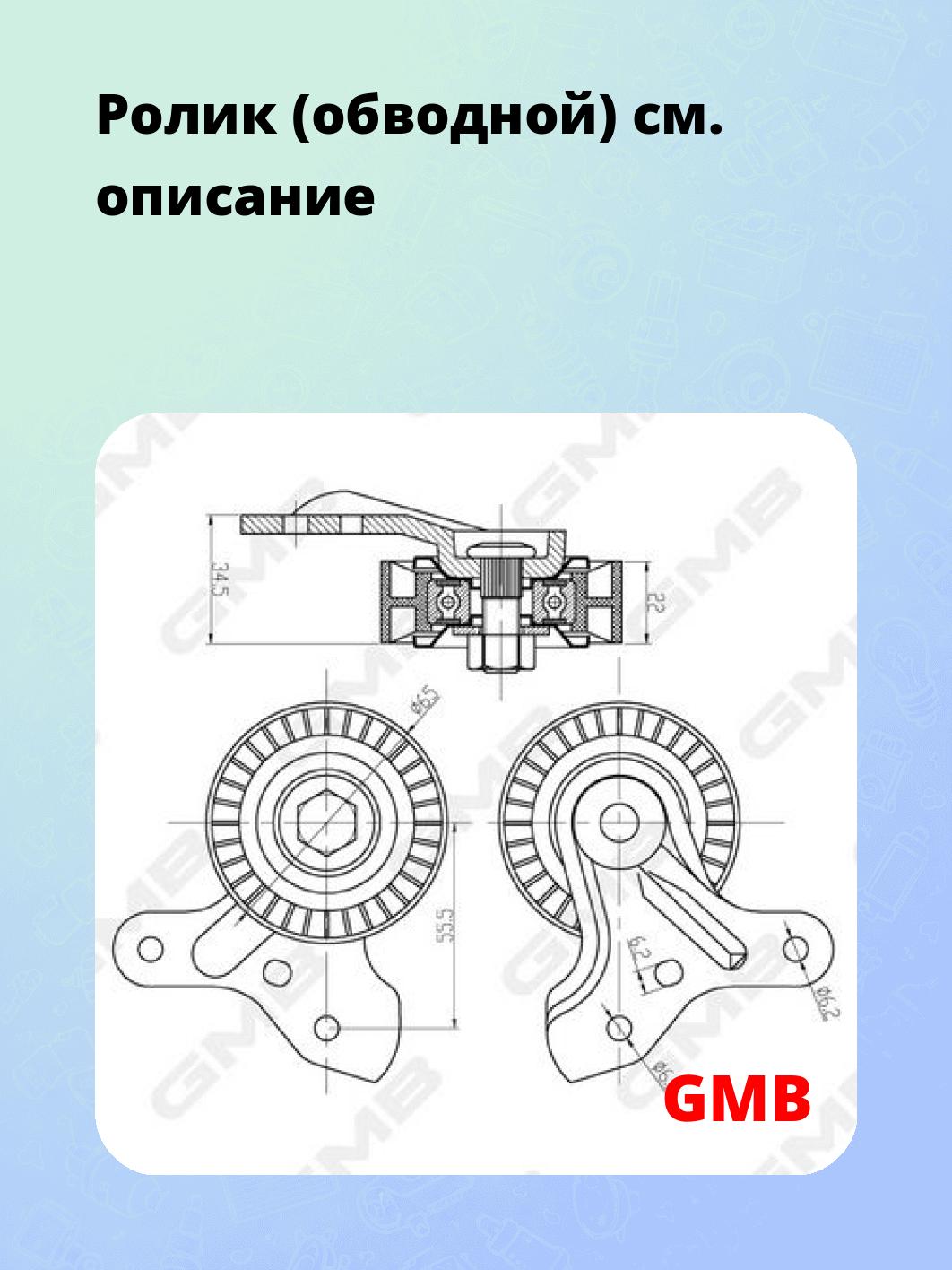 Ролик (обводной)