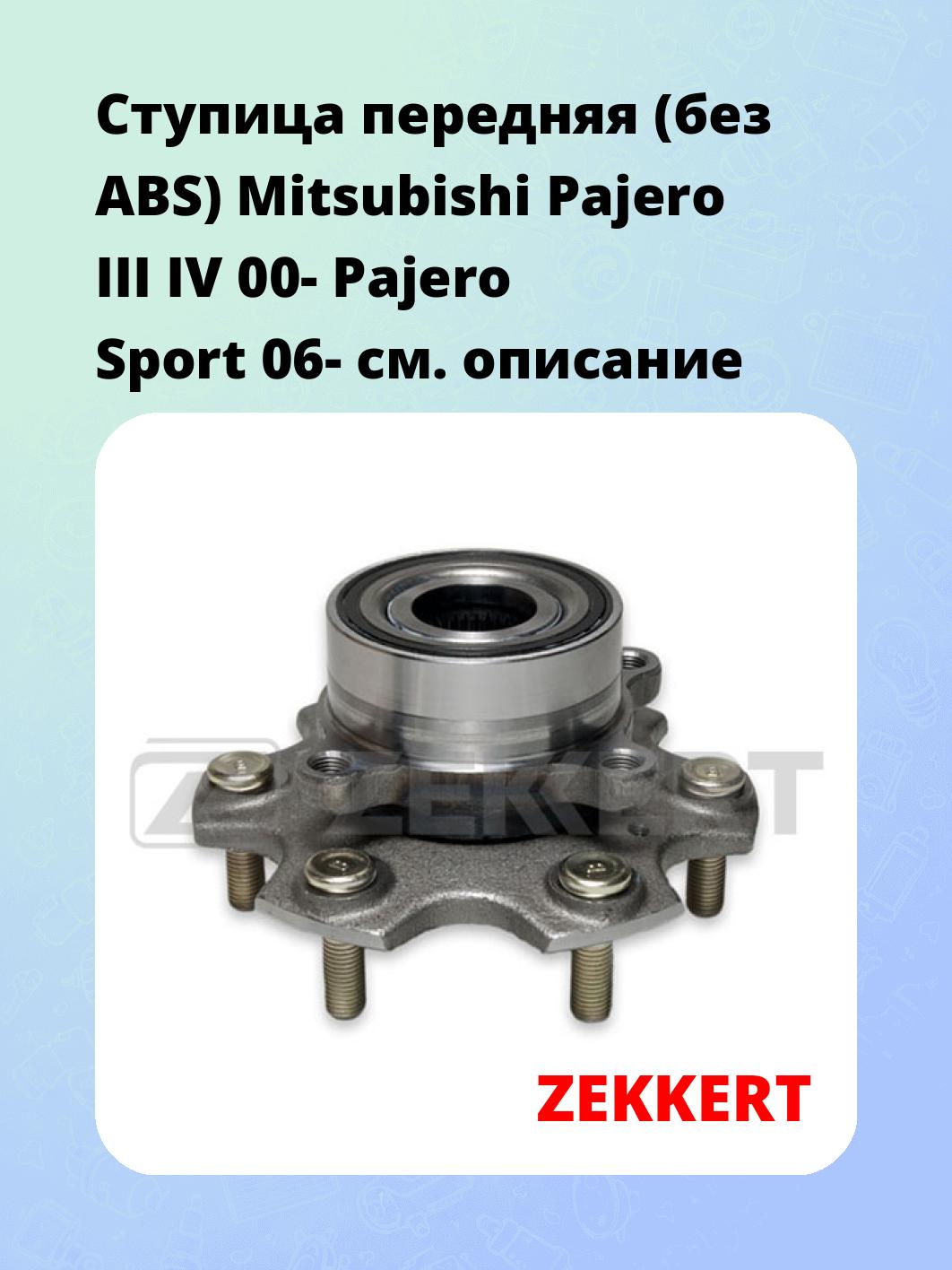 Ступица ZEKKERT RL-1451