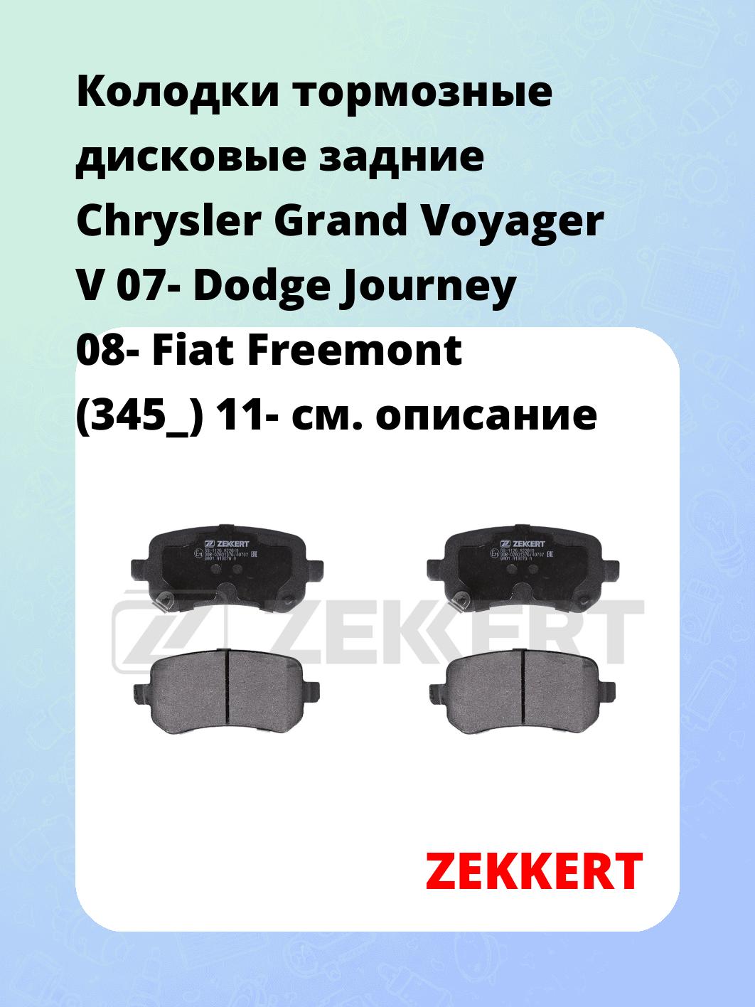 Колодки тормозные ZEKKERT BS-1126