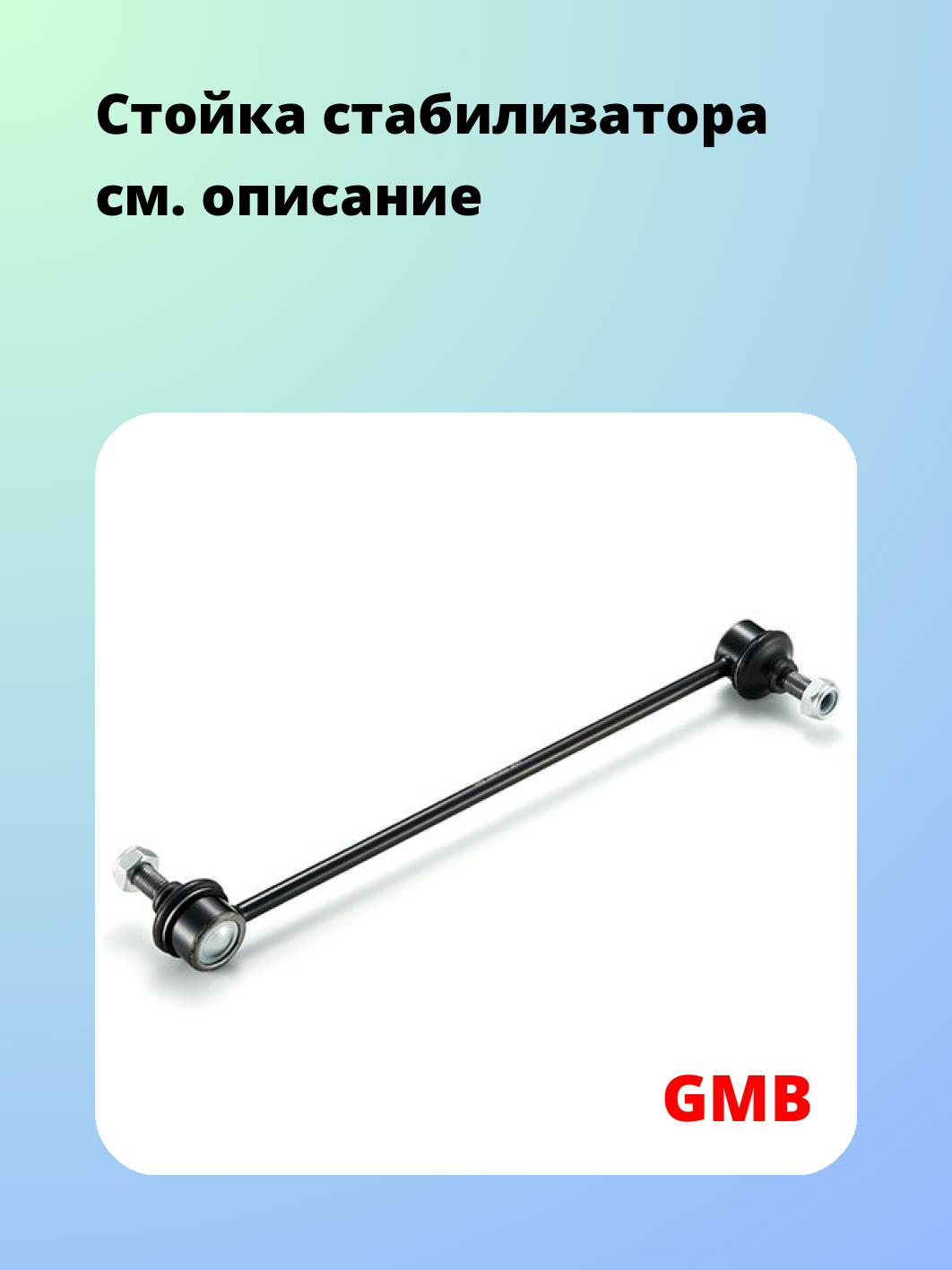 Стойка стабилизатора
