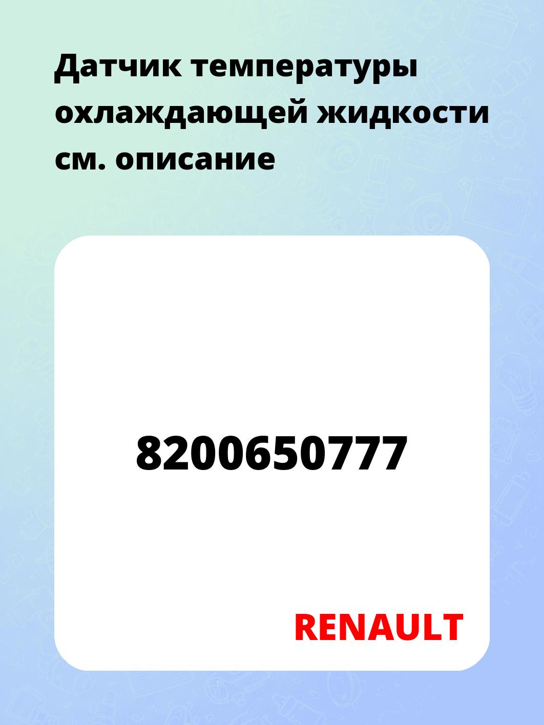 Датчик температуры охлаждающей жидкости