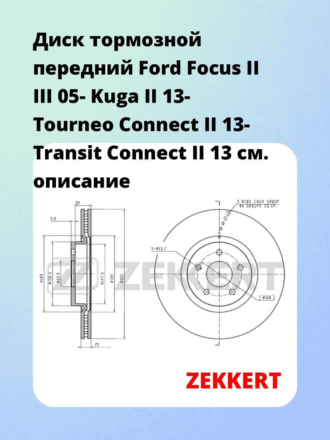 Диск тормозной ZEKKERT BS-6005