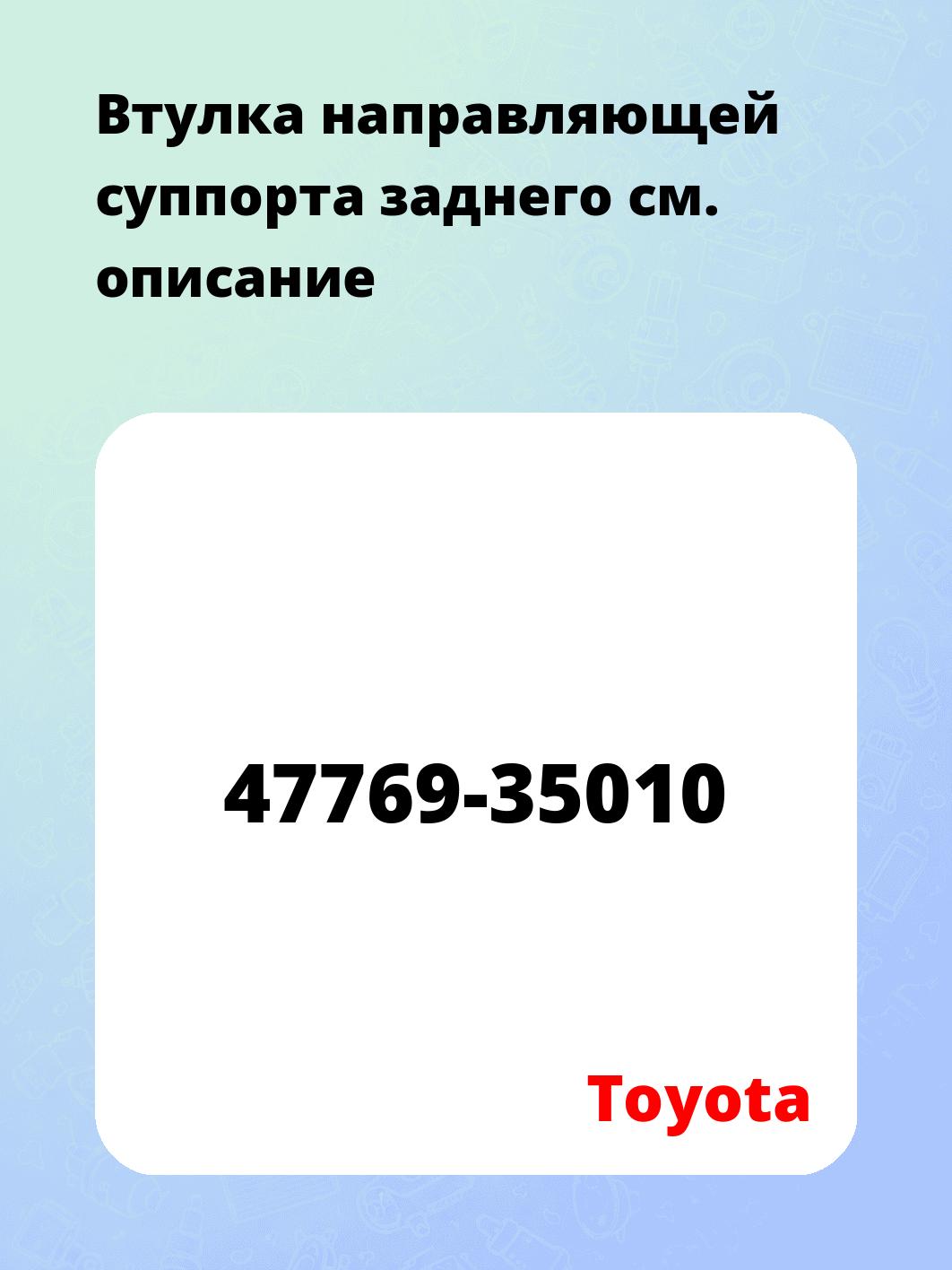 Втулка направляющей суппорта заднего