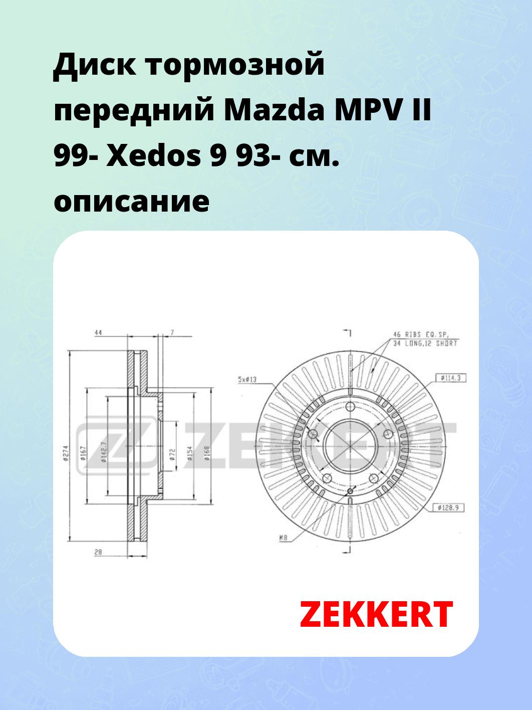 Диск тормозной ZEKKERT BS-5218