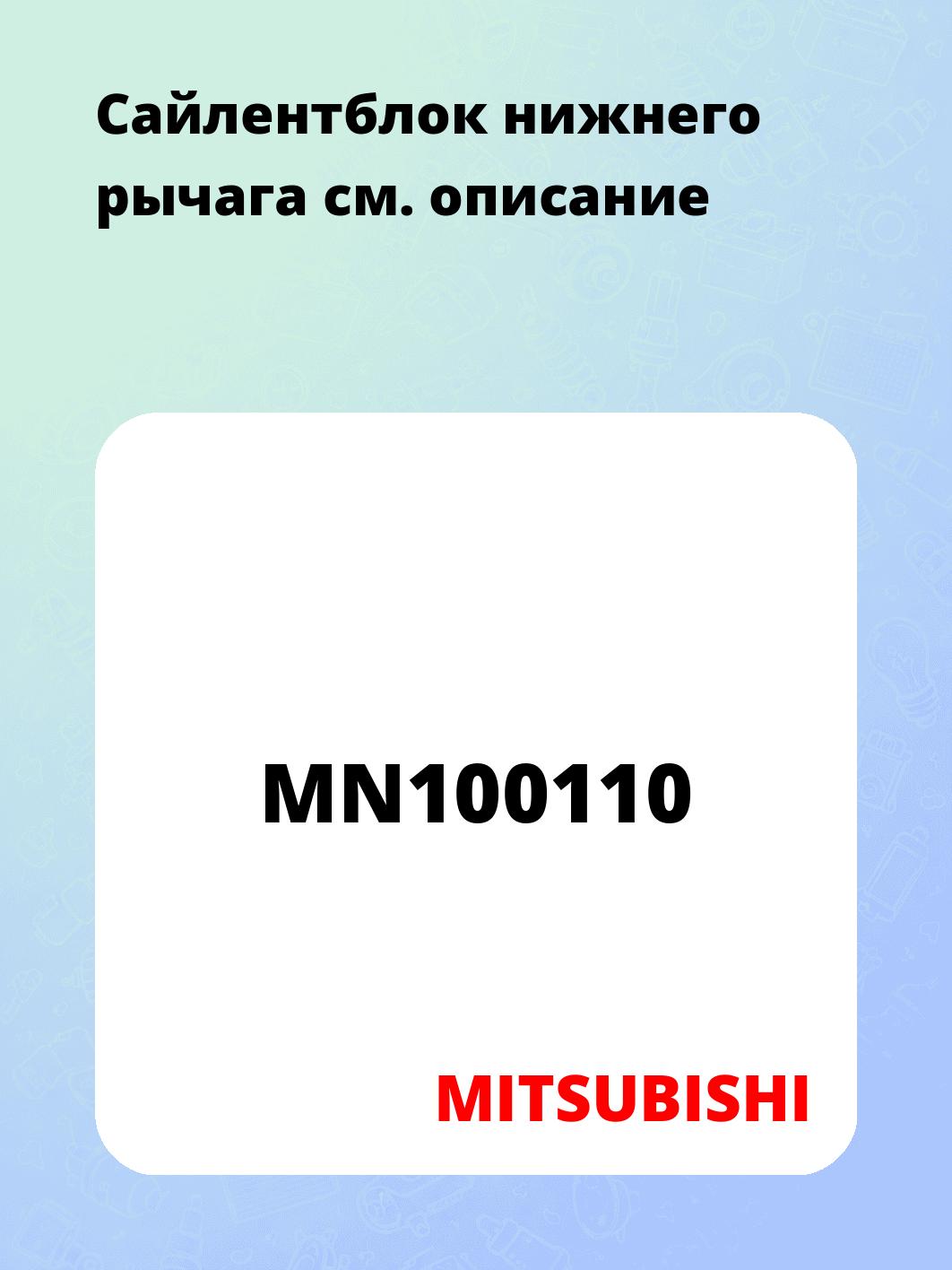 Сайлентблок нижнего рычага