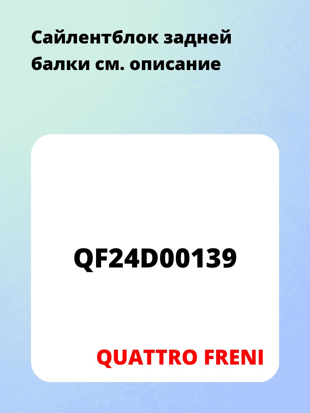 Сайлентблок задней балки