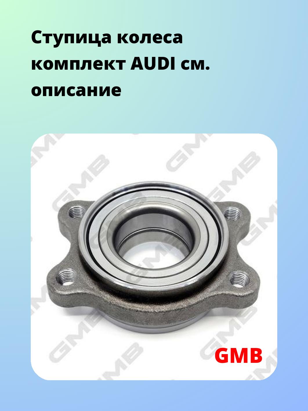 Ступица GMB GH23150M