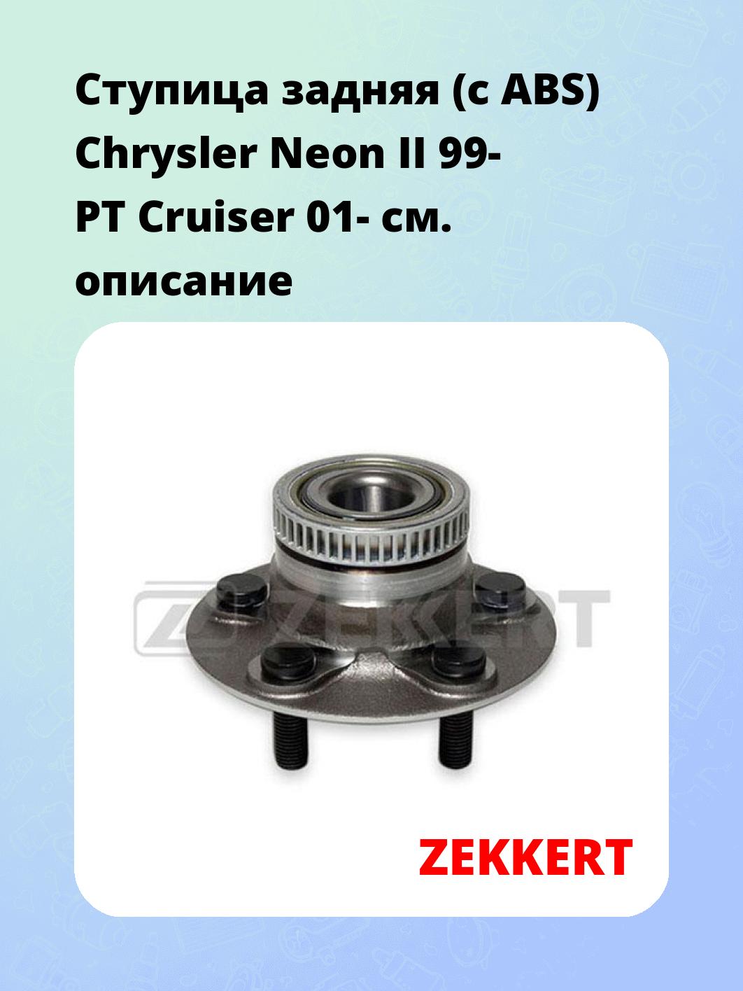 Ступица ZEKKERT RL-1617