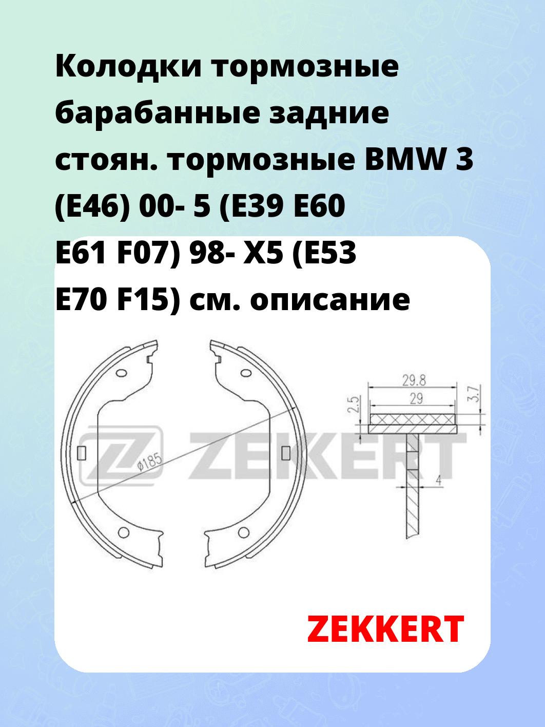 Колодки тормозные ZEKKERT BK-4443
