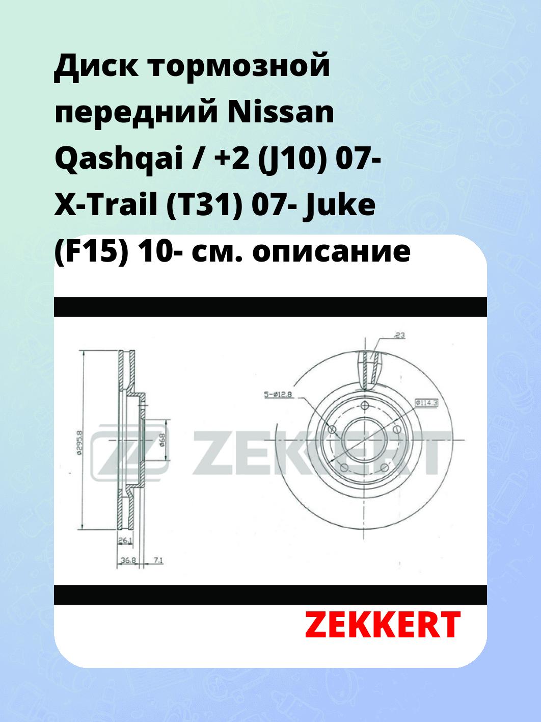 Диск тормозной ZEKKERT BS-5183