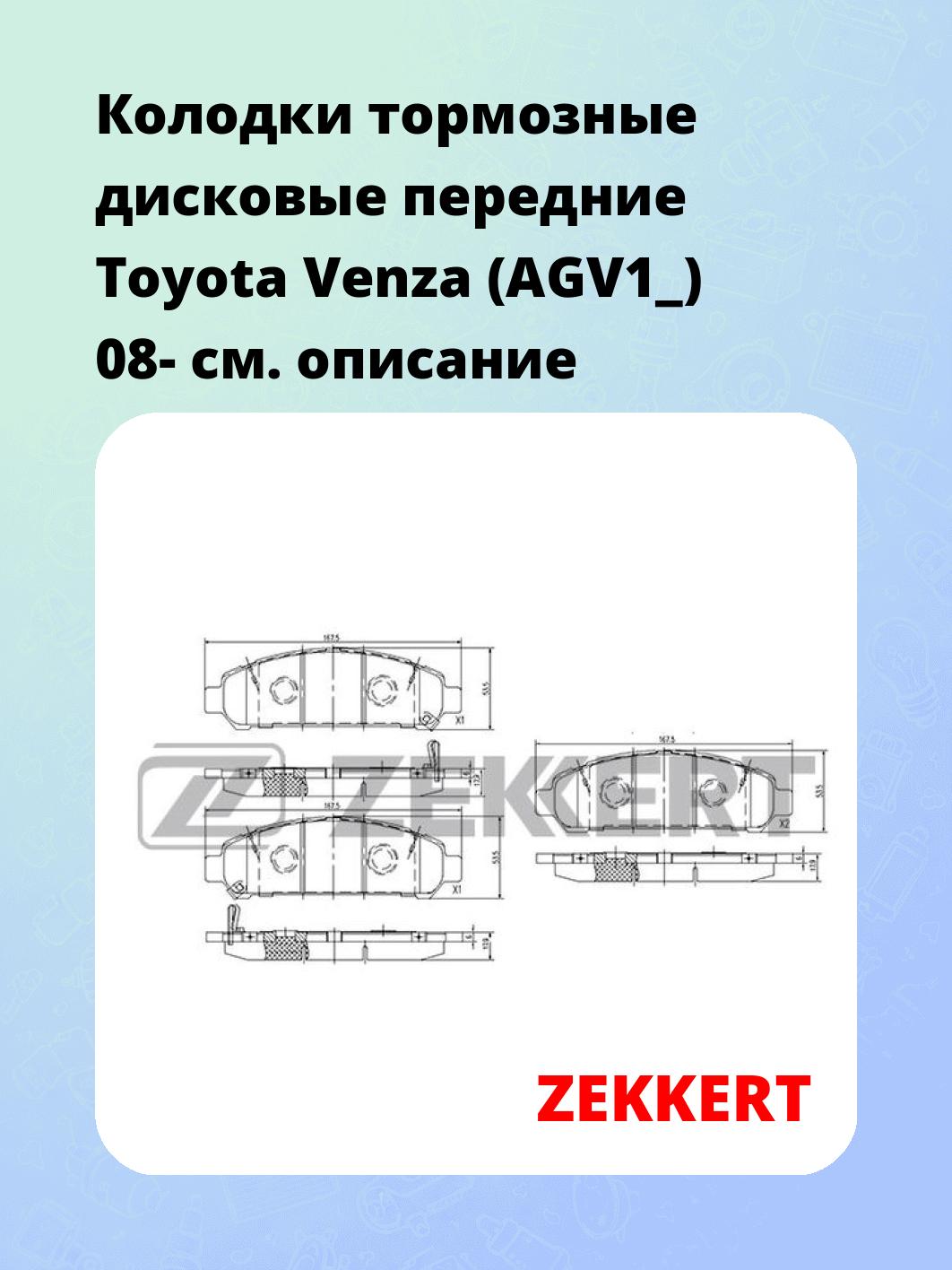 Колодки тормозные ZEKKERT BS-2078