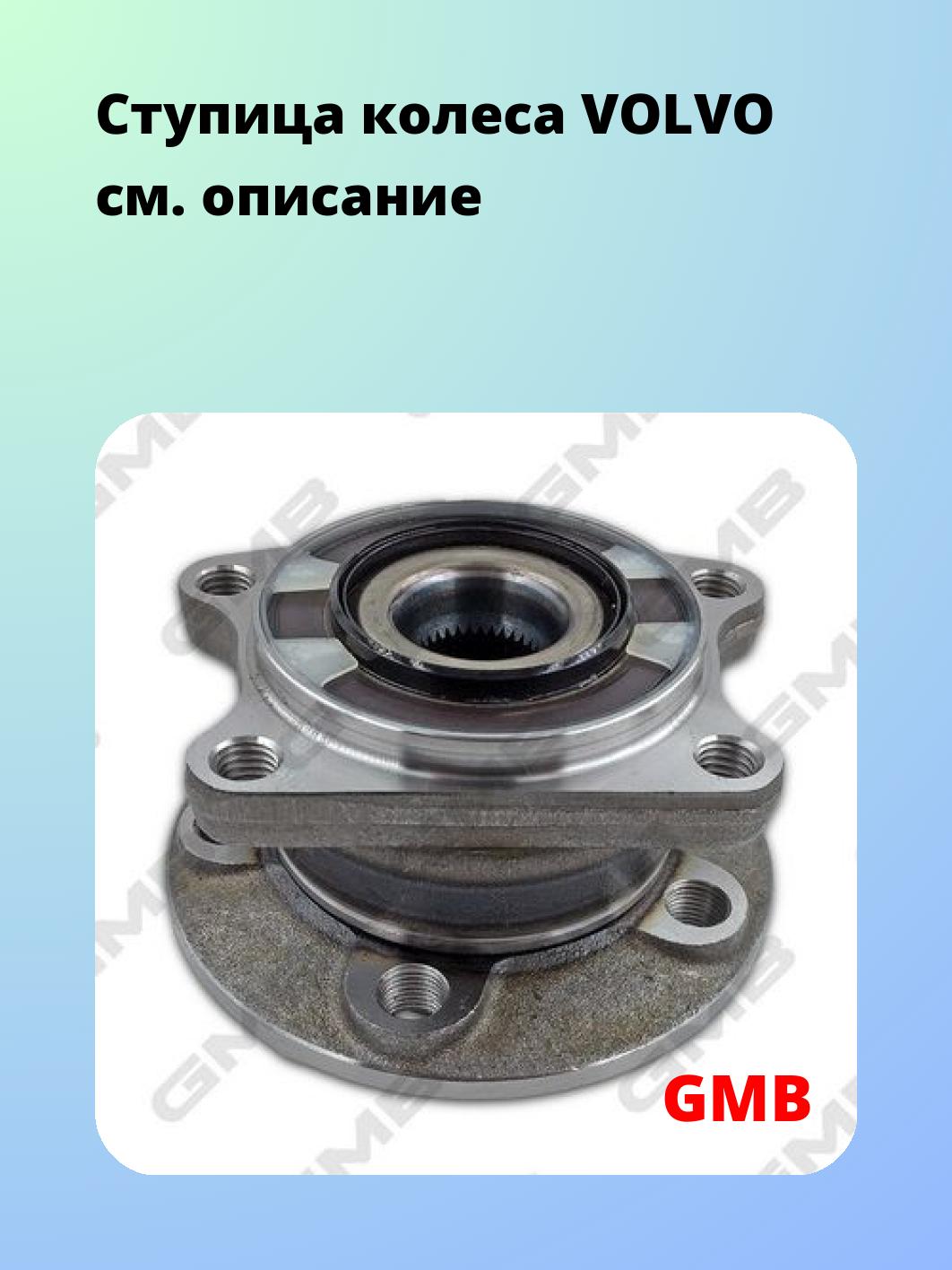 Ступица GMB GH34440M