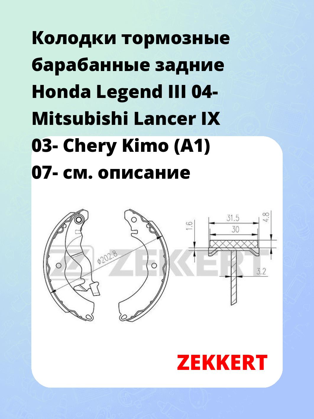 Колодки тормозные ZEKKERT BK-4114