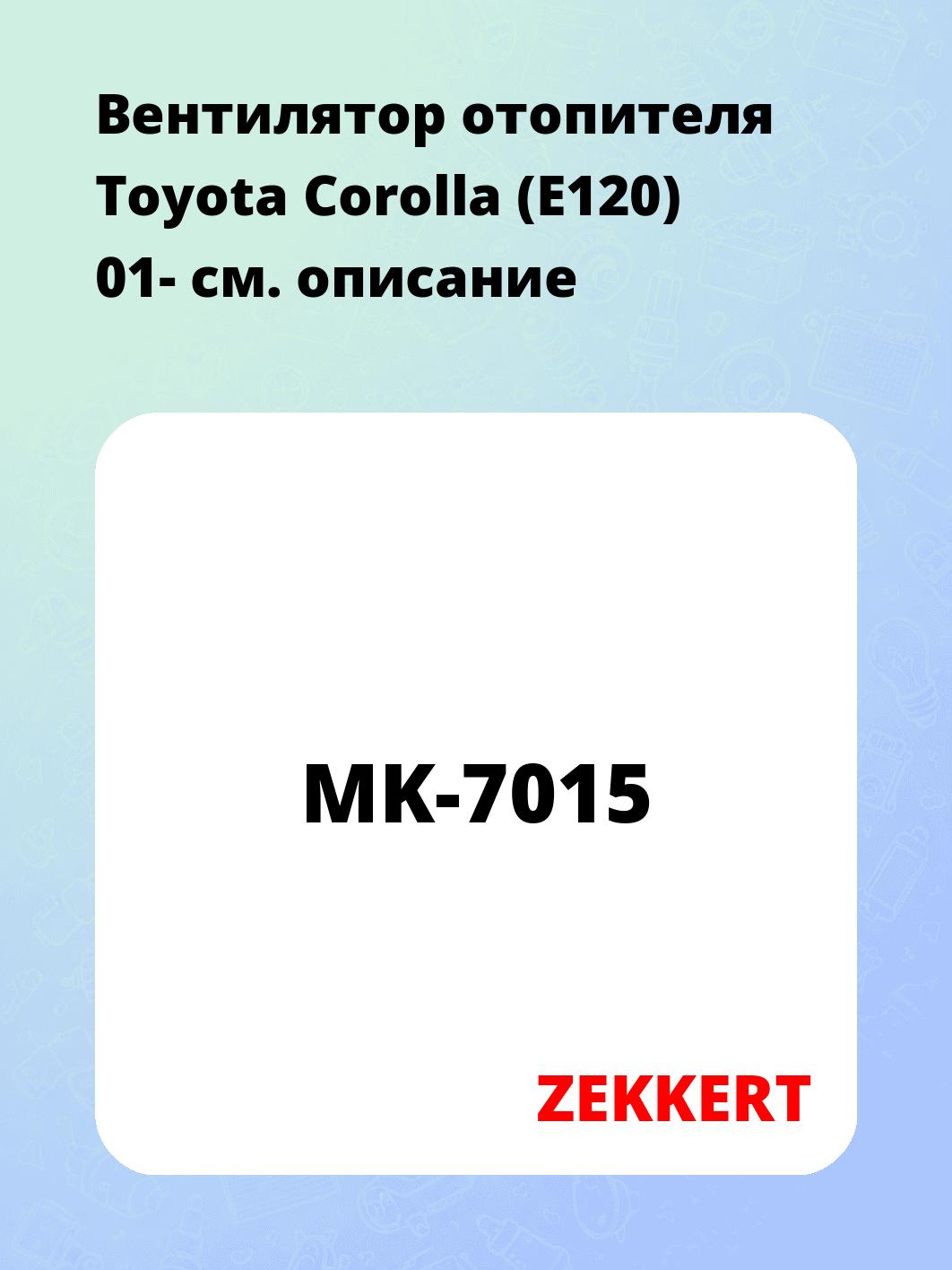 Электровентилятор отопления ZEKKERT MK-7015