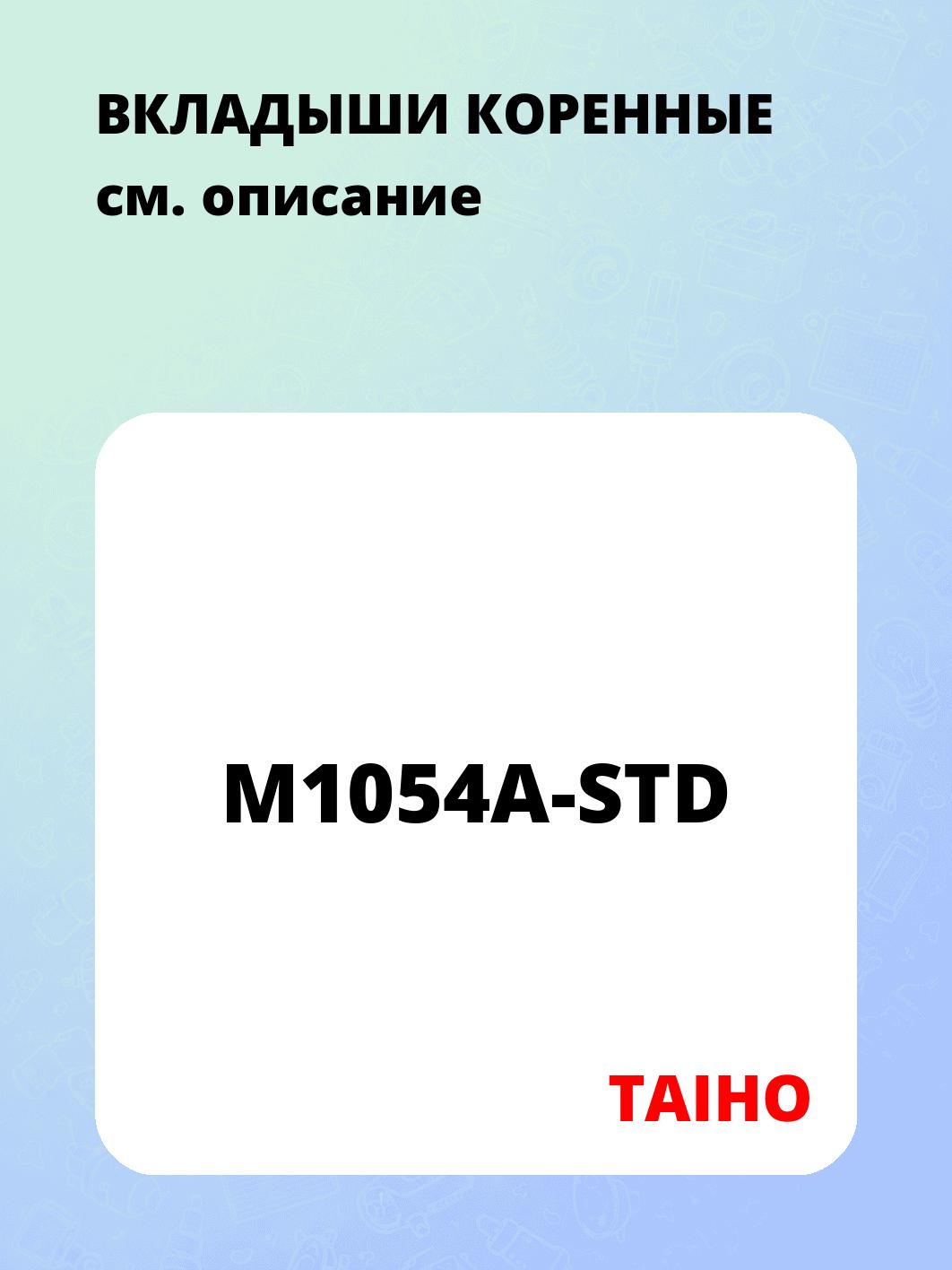 ВКЛАДЫШИ КОРЕННЫЕ