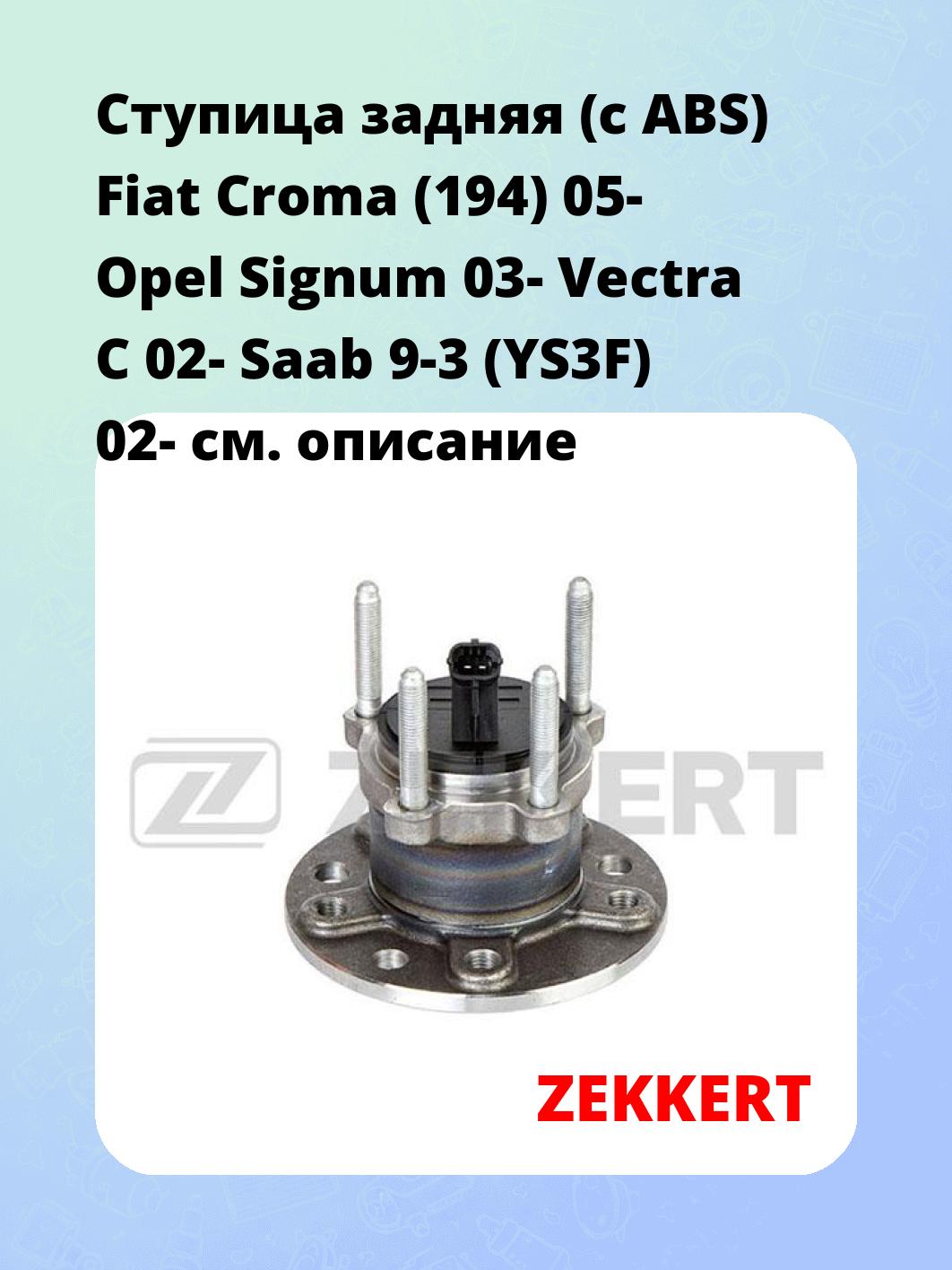 Ступица ZEKKERT RL-1412