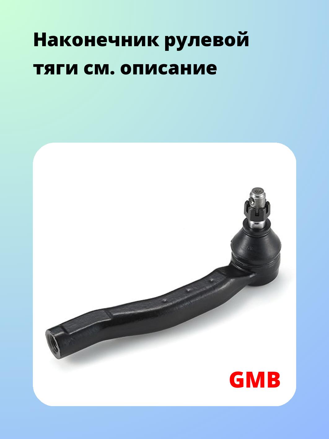 Наконечник рулевой тяги