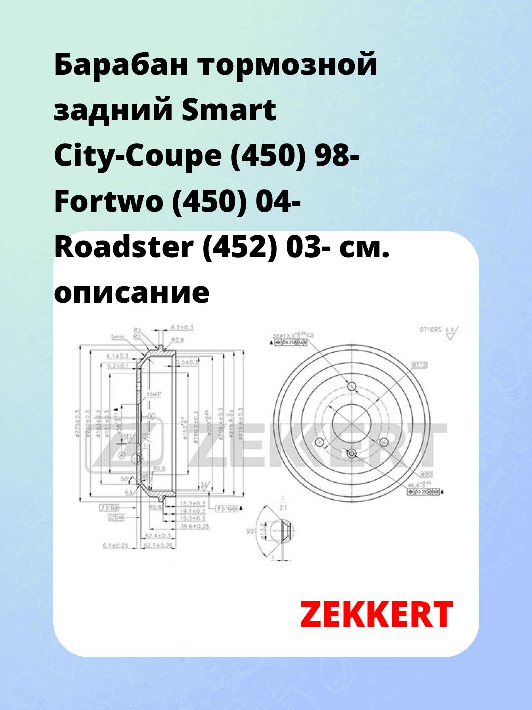 Барабан тормозной ZEKKERT BS-5569