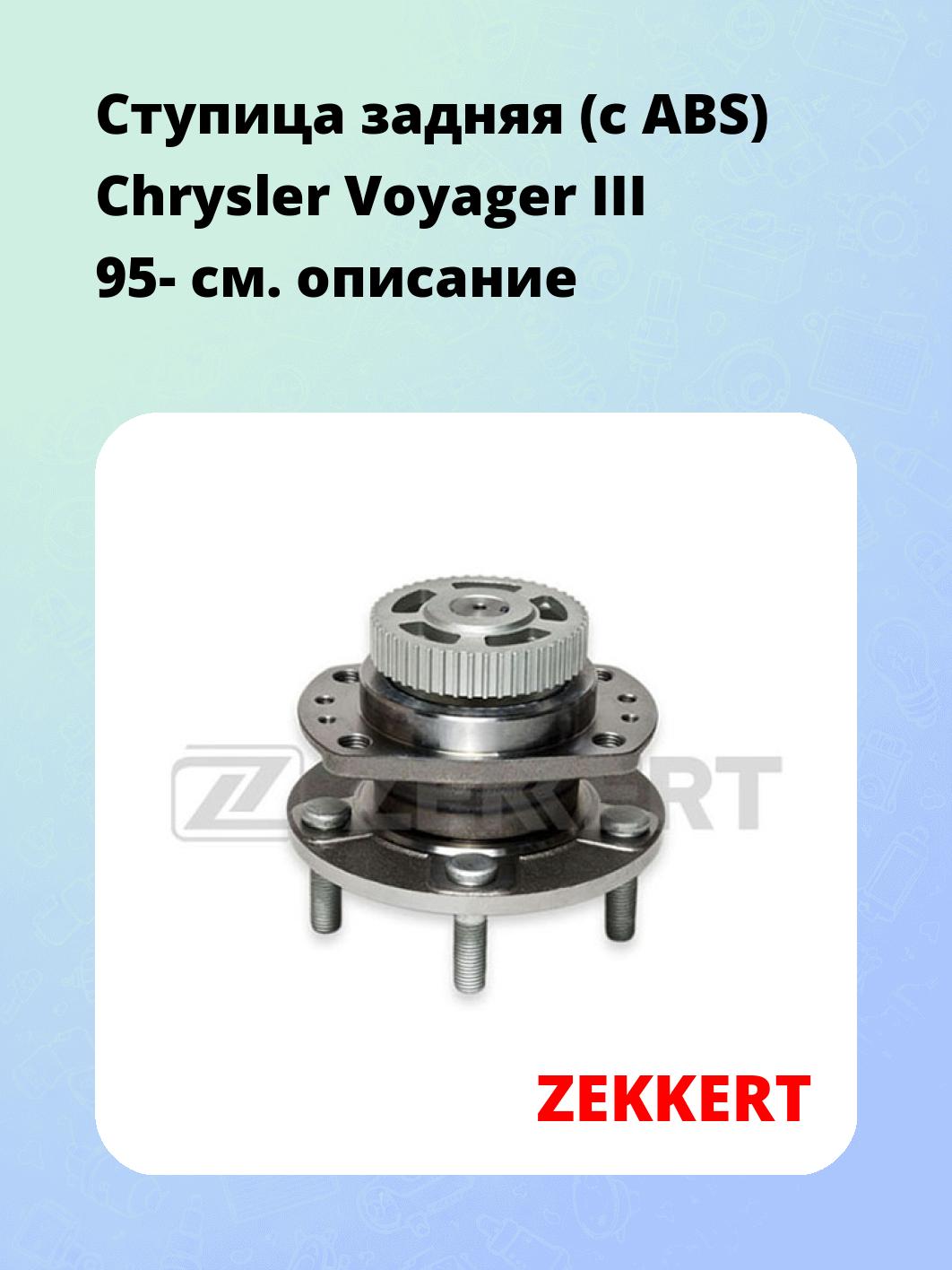 Ступица ZEKKERT RL-1618