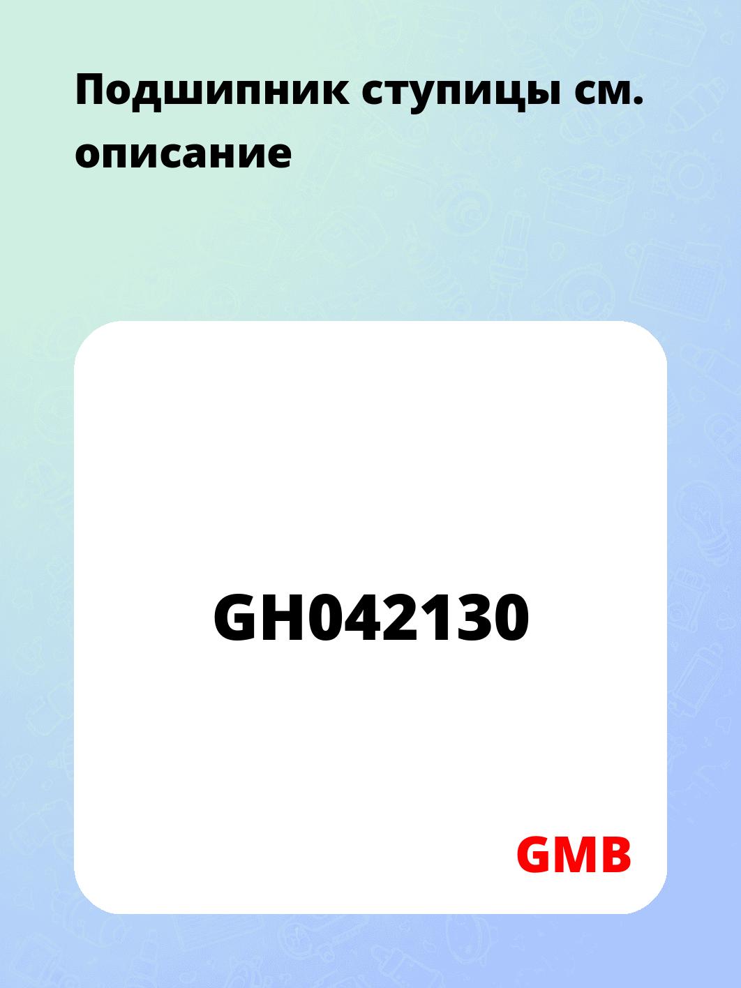Подшипник ступицы