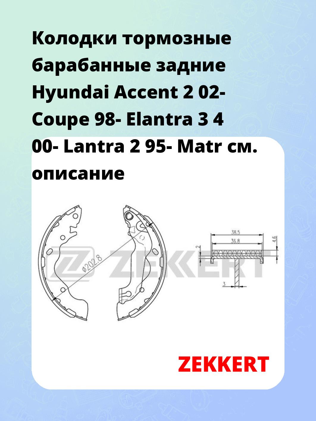 Колодки тормозные ZEKKERT BK-4296